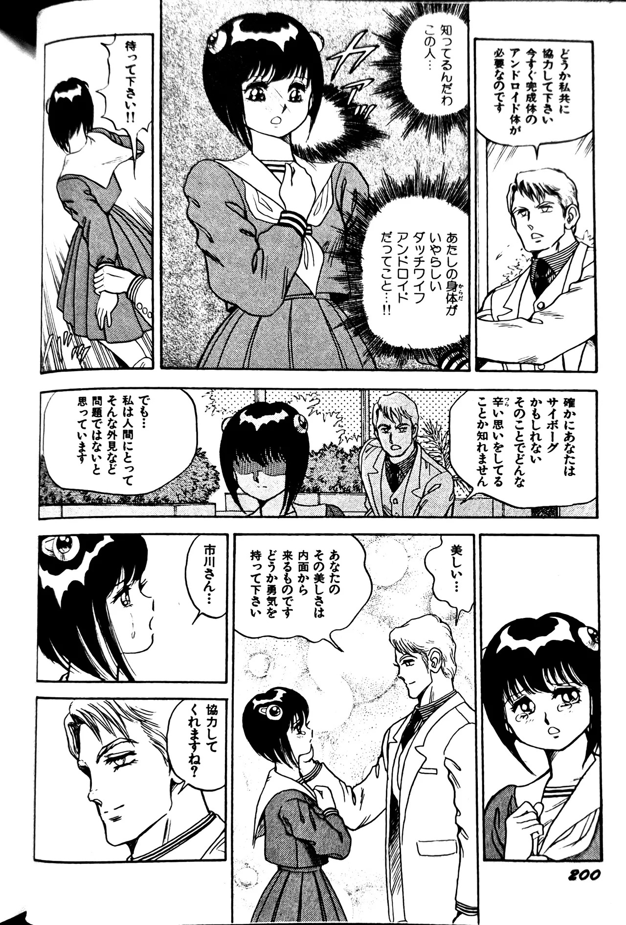 [Conodonts] Superoid Ai II Mesu Buta Gekitou Hen - Page 208