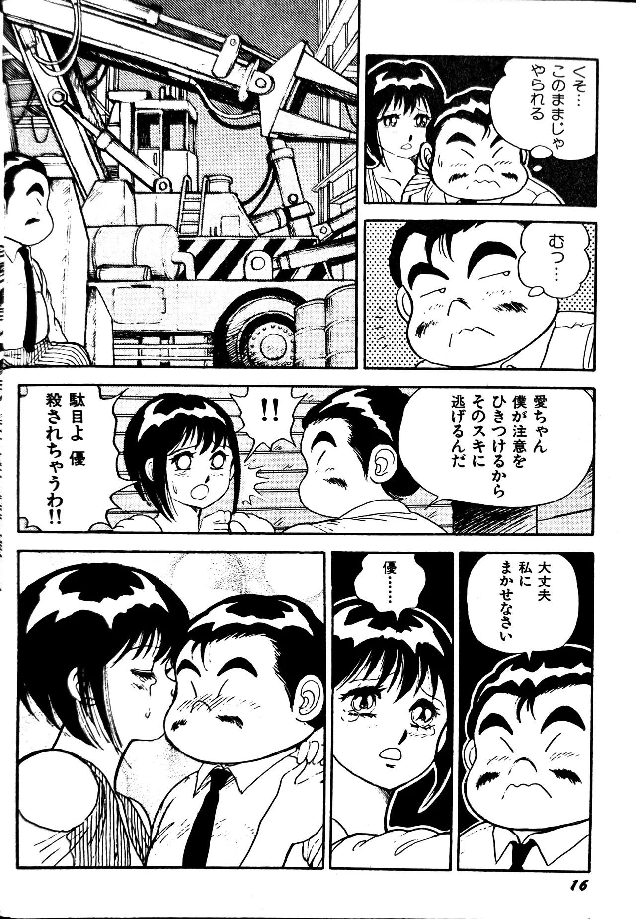 [Conodonts] Superoid Ai II Mesu Buta Gekitou Hen - Page 21