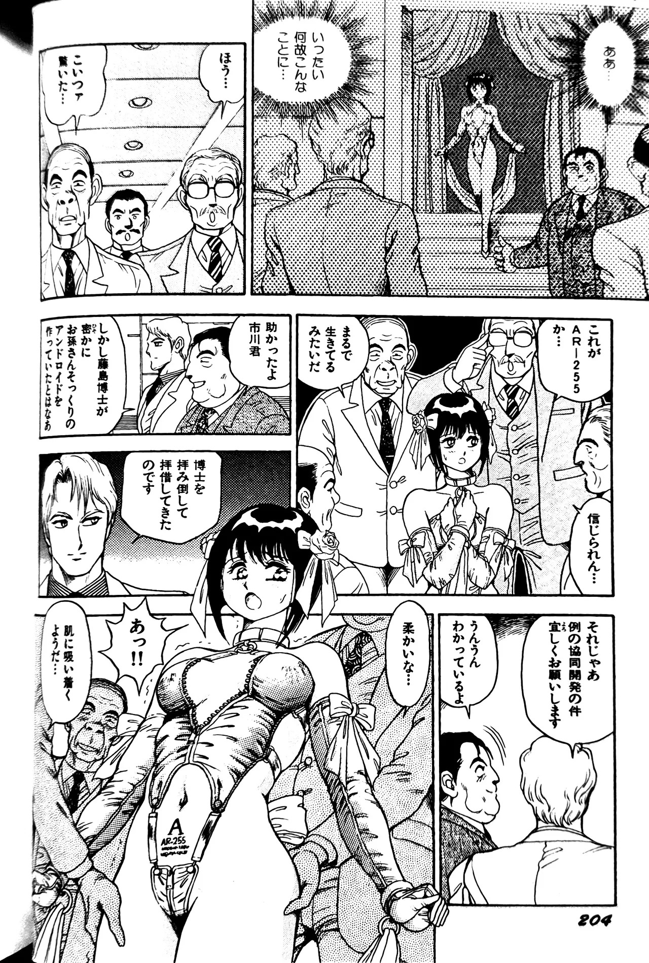 [Conodonts] Superoid Ai II Mesu Buta Gekitou Hen - Page 212