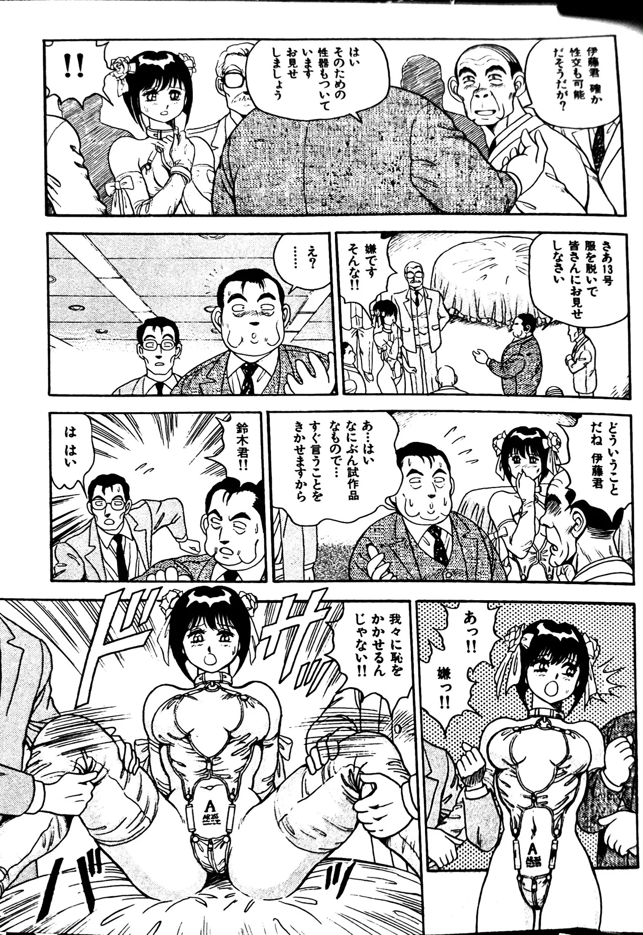 [Conodonts] Superoid Ai II Mesu Buta Gekitou Hen - Page 213