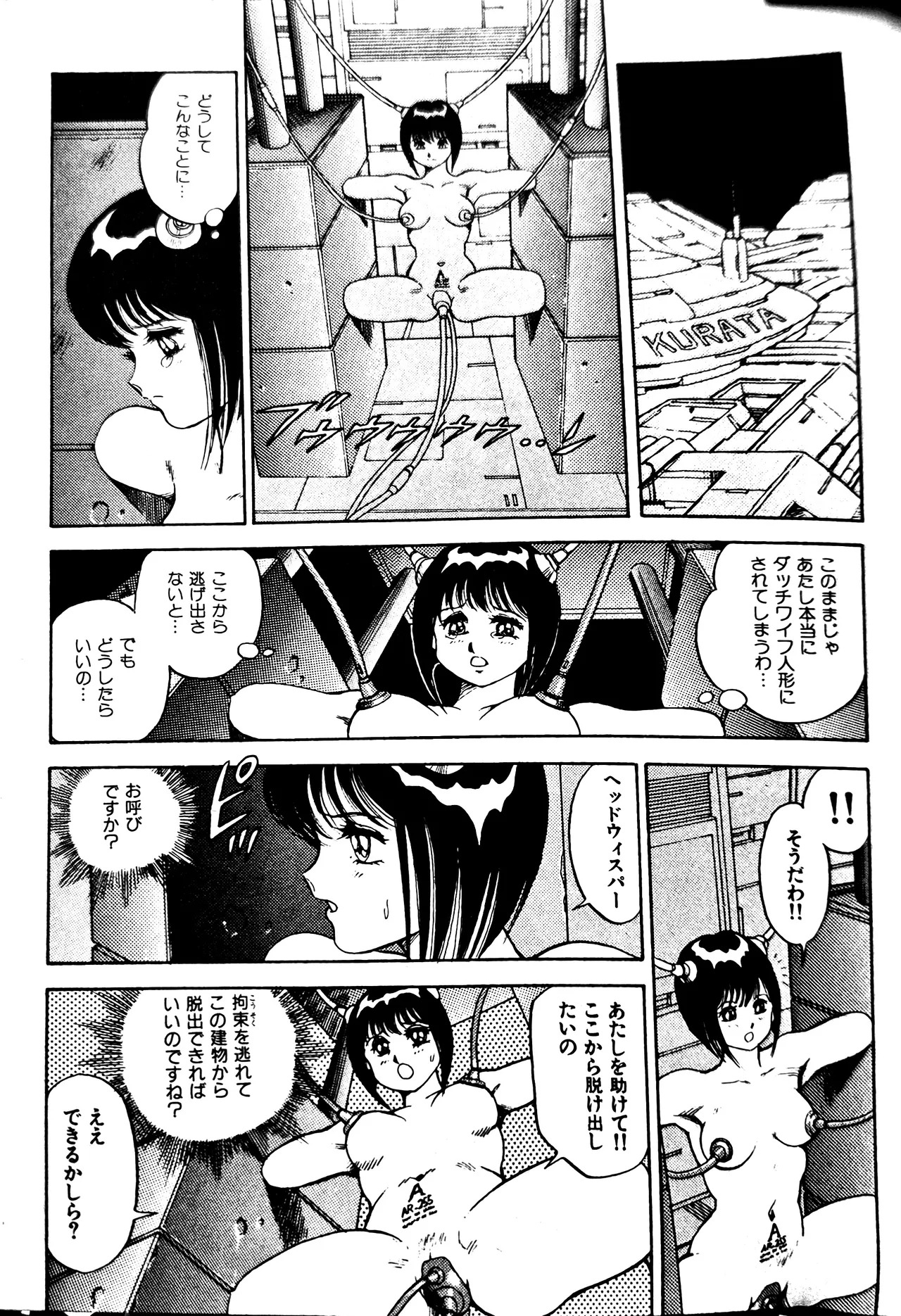 [Conodonts] Superoid Ai II Mesu Buta Gekitou Hen - Page 217