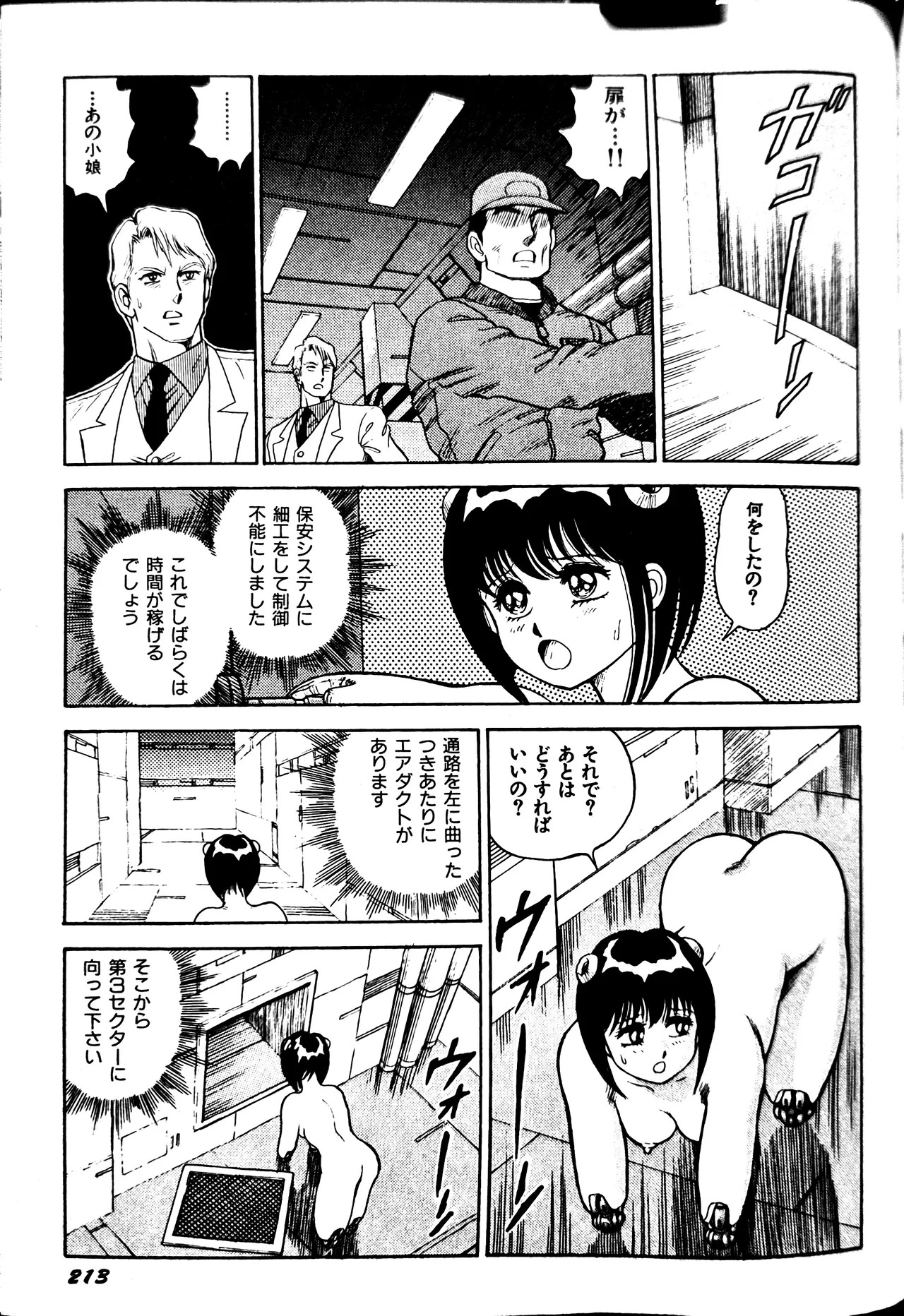 [Conodonts] Superoid Ai II Mesu Buta Gekitou Hen - Page 221