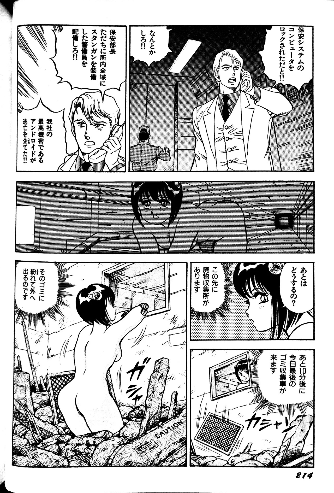 [Conodonts] Superoid Ai II Mesu Buta Gekitou Hen - Page 222