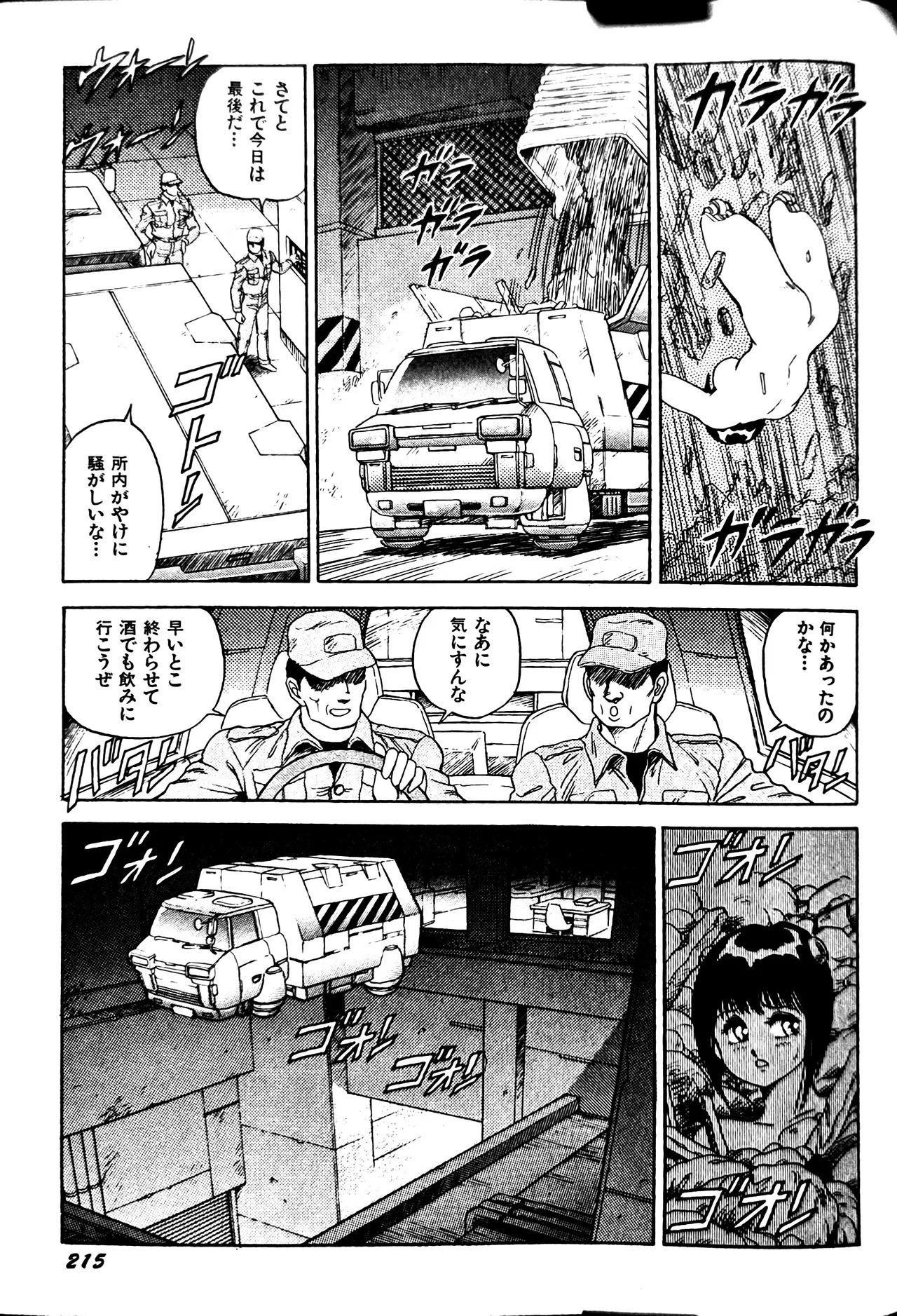 [Conodonts] Superoid Ai II Mesu Buta Gekitou Hen - Page 223