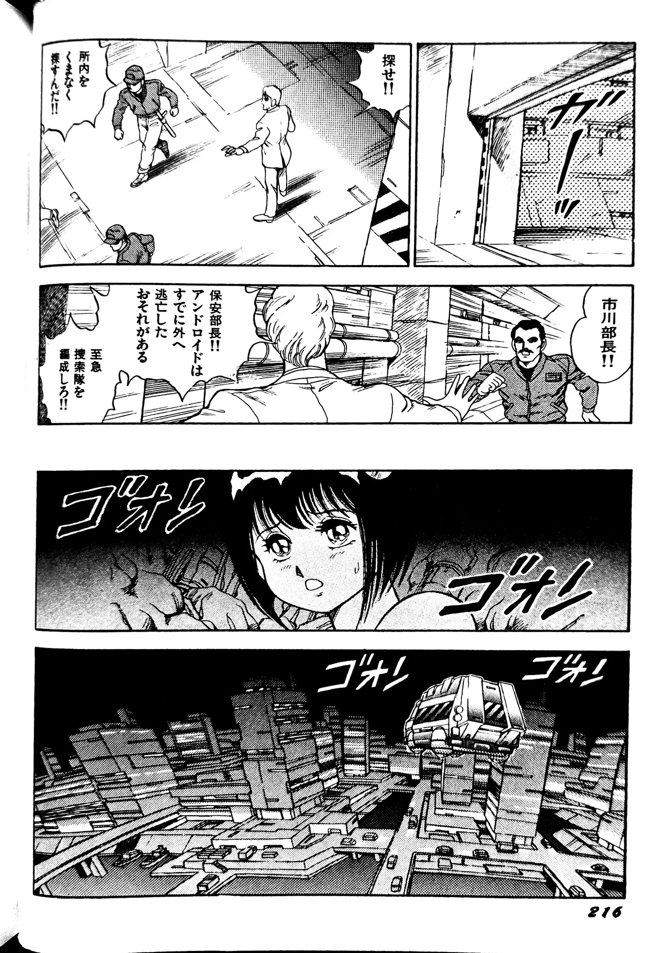 [Conodonts] Superoid Ai II Mesu Buta Gekitou Hen - Page 224