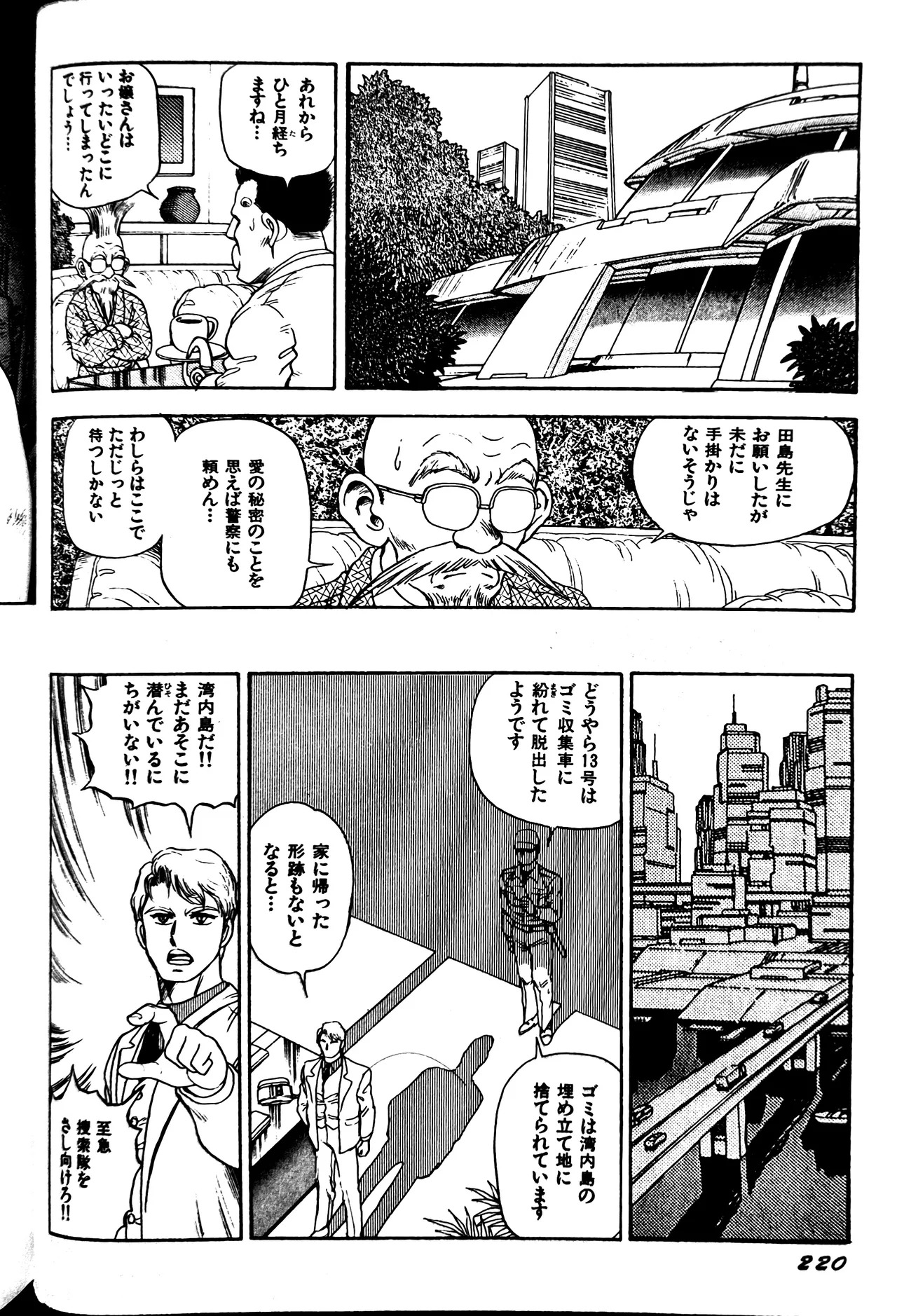 [Conodonts] Superoid Ai II Mesu Buta Gekitou Hen - Page 228