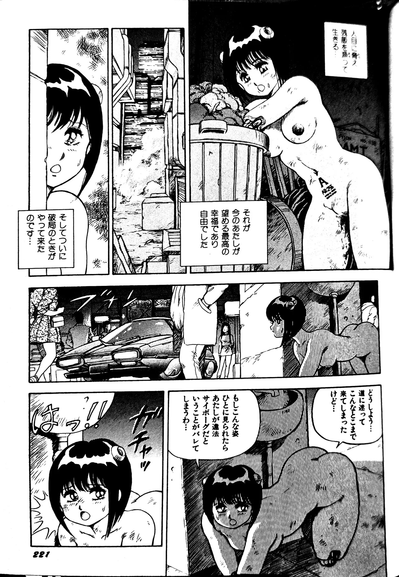 [Conodonts] Superoid Ai II Mesu Buta Gekitou Hen - Page 229
