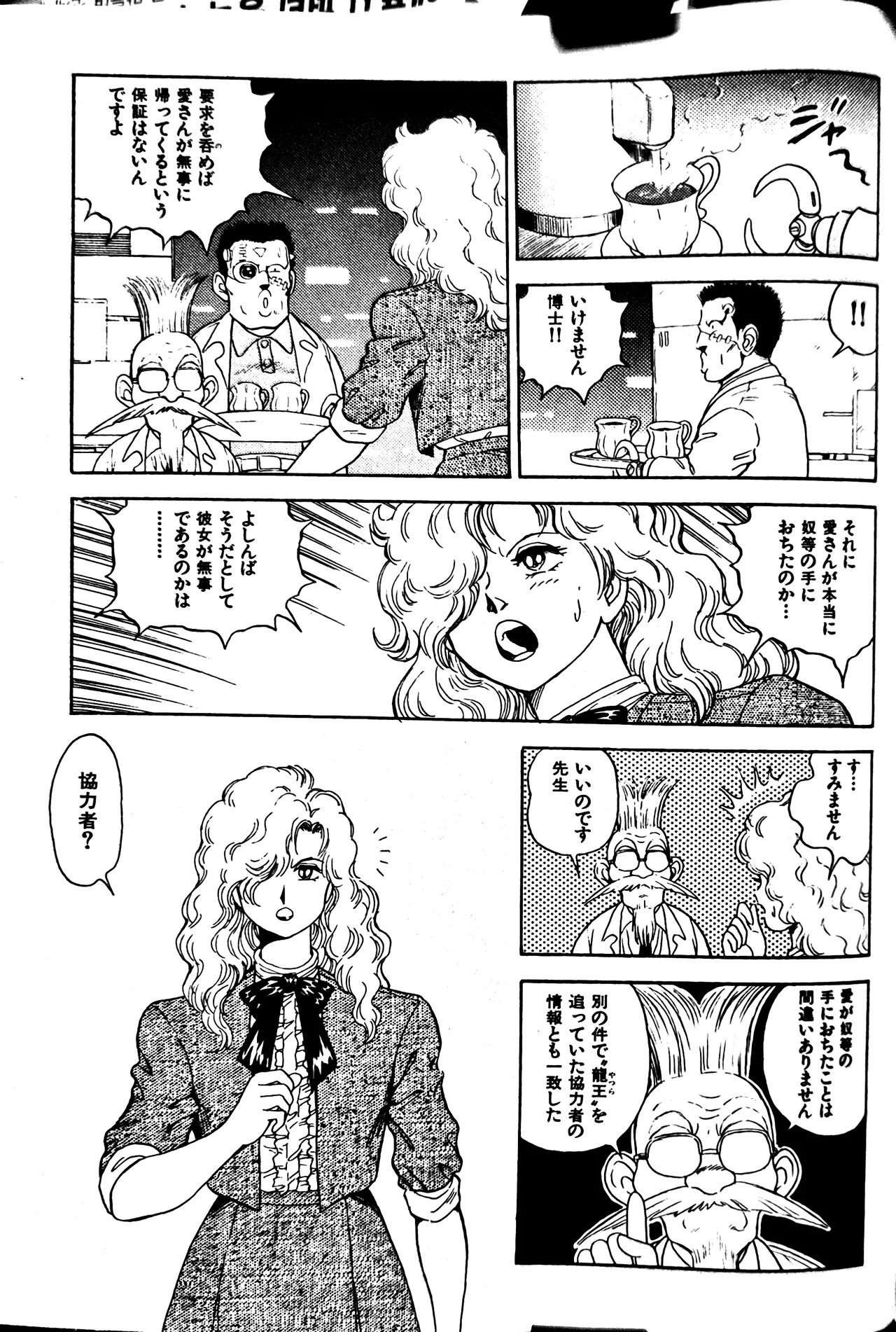 [Conodonts] Superoid Ai II Mesu Buta Gekitou Hen - Page 237