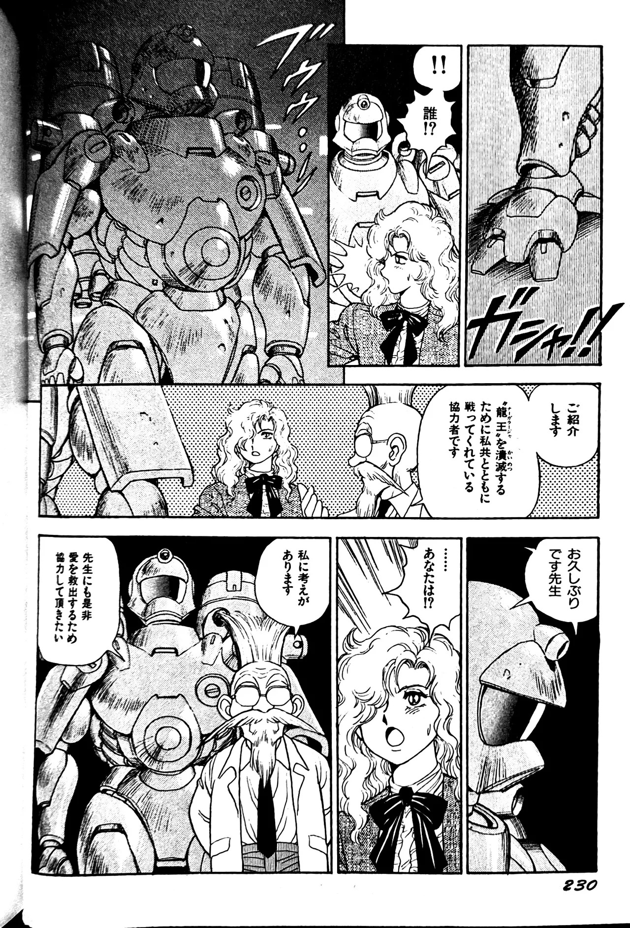 [Conodonts] Superoid Ai II Mesu Buta Gekitou Hen - Page 238
