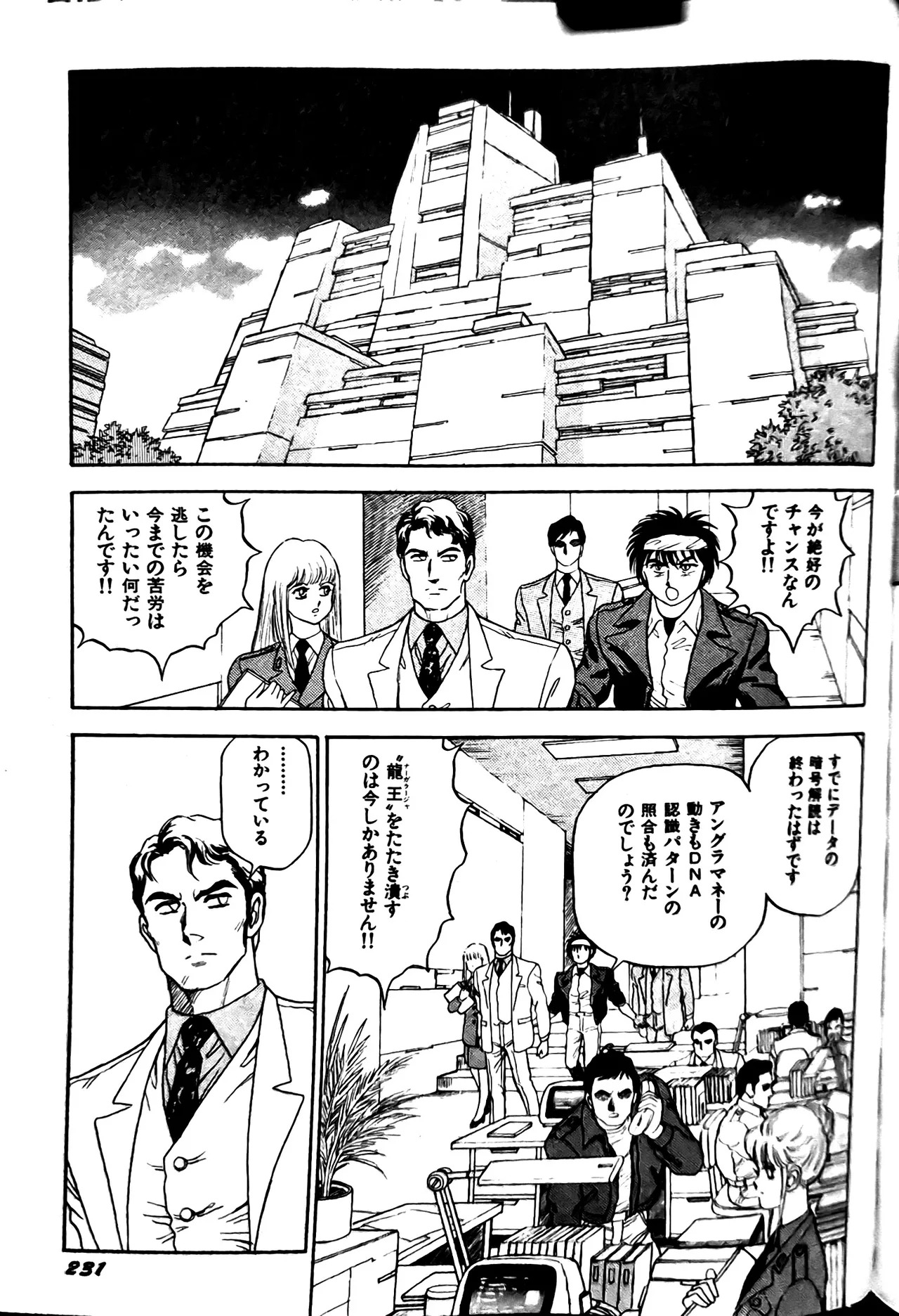 [Conodonts] Superoid Ai II Mesu Buta Gekitou Hen - Page 239