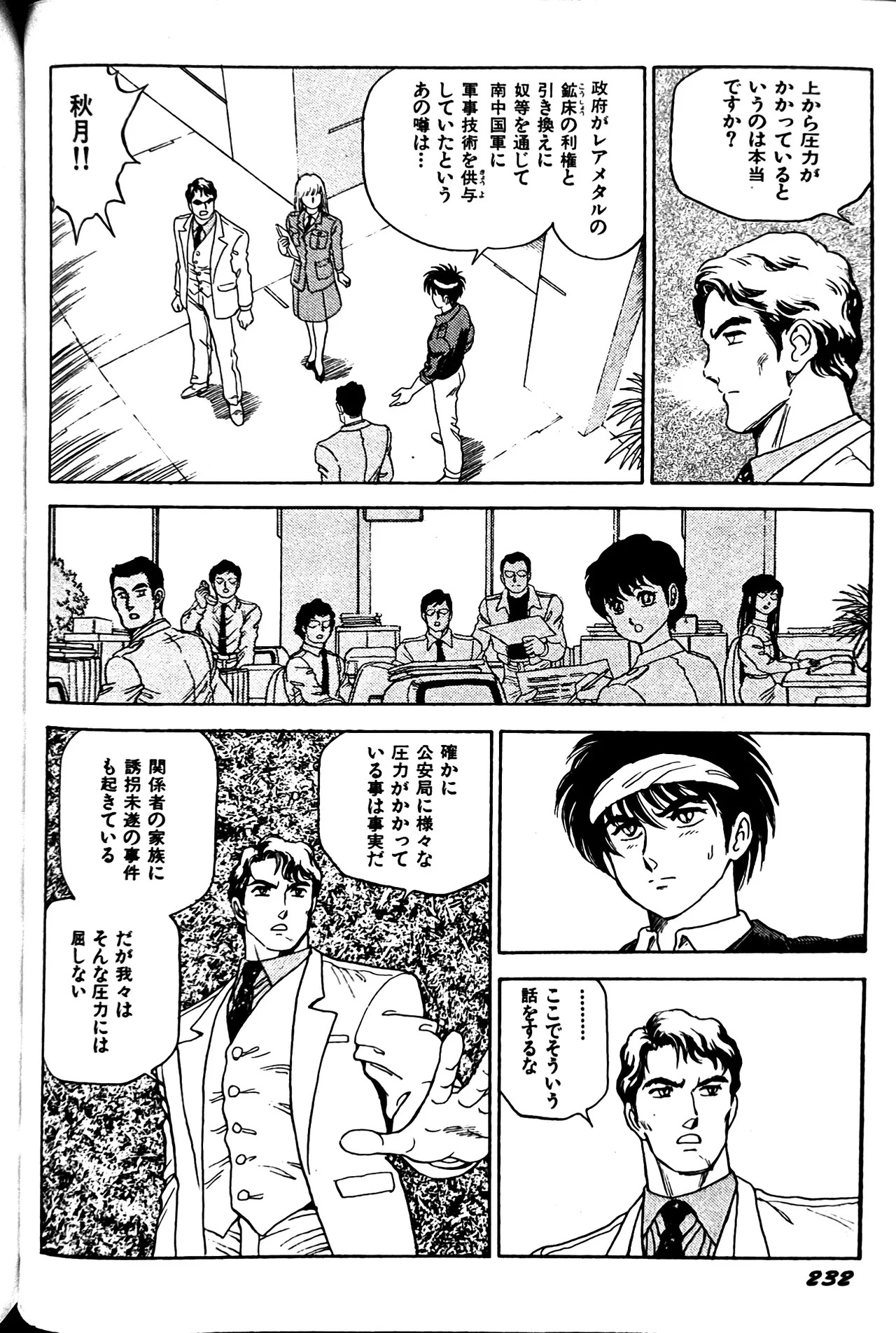 [Conodonts] Superoid Ai II Mesu Buta Gekitou Hen - Page 240