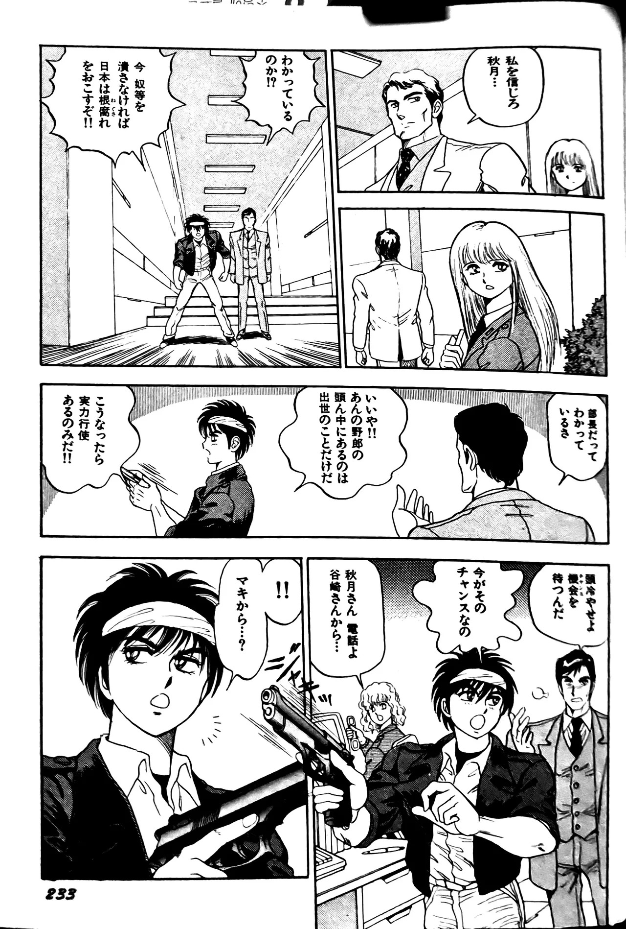 [Conodonts] Superoid Ai II Mesu Buta Gekitou Hen - Page 241