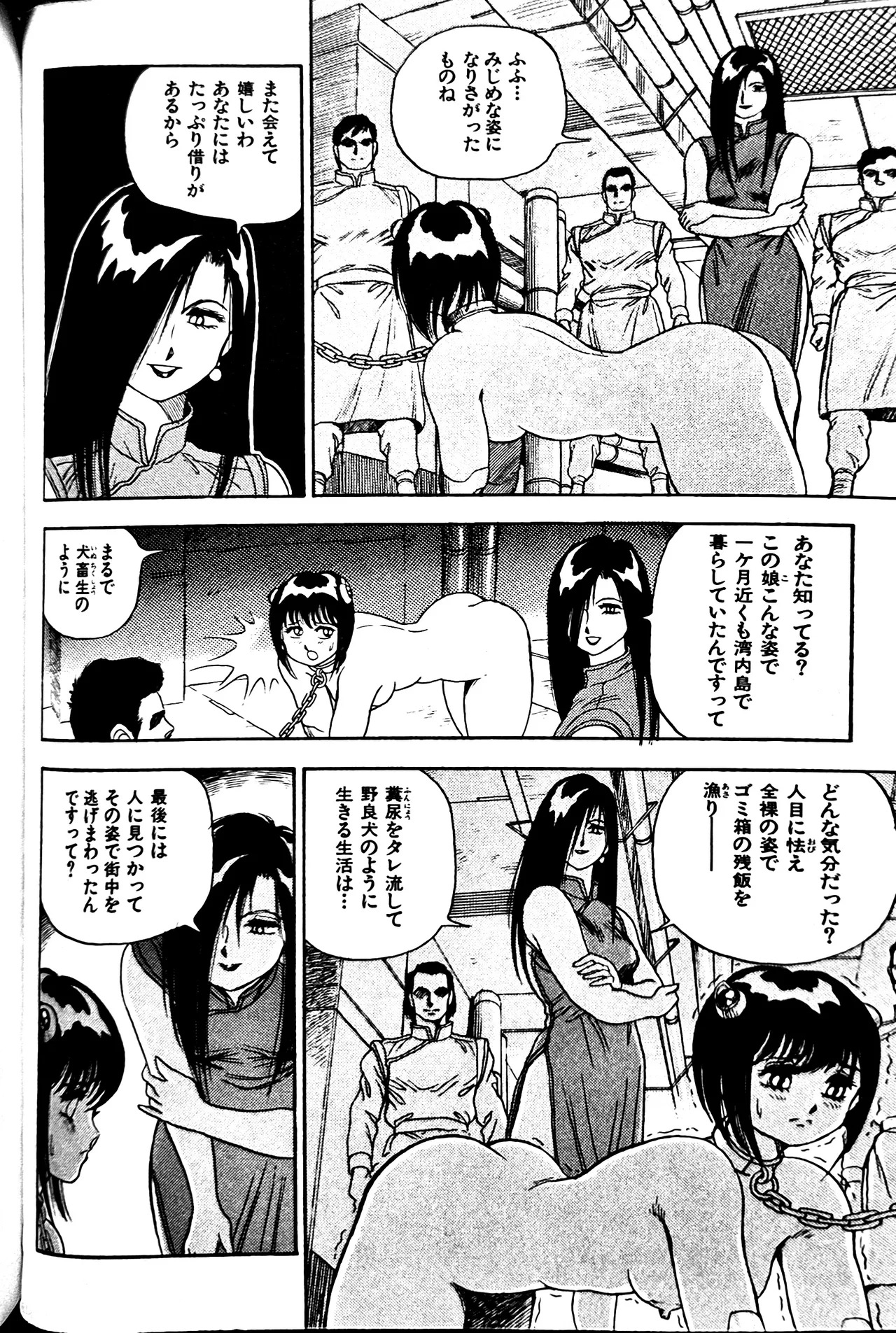 [Conodonts] Superoid Ai II Mesu Buta Gekitou Hen - Page 244
