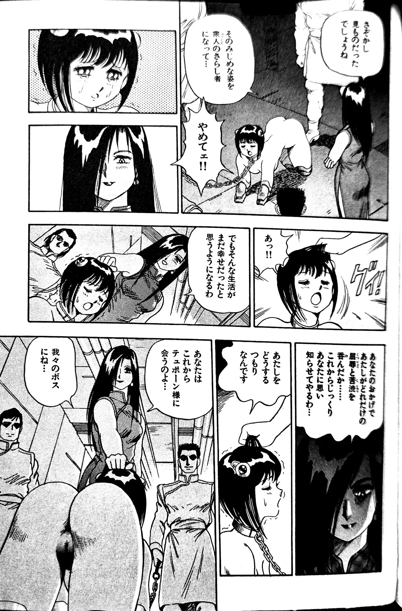 [Conodonts] Superoid Ai II Mesu Buta Gekitou Hen - Page 245
