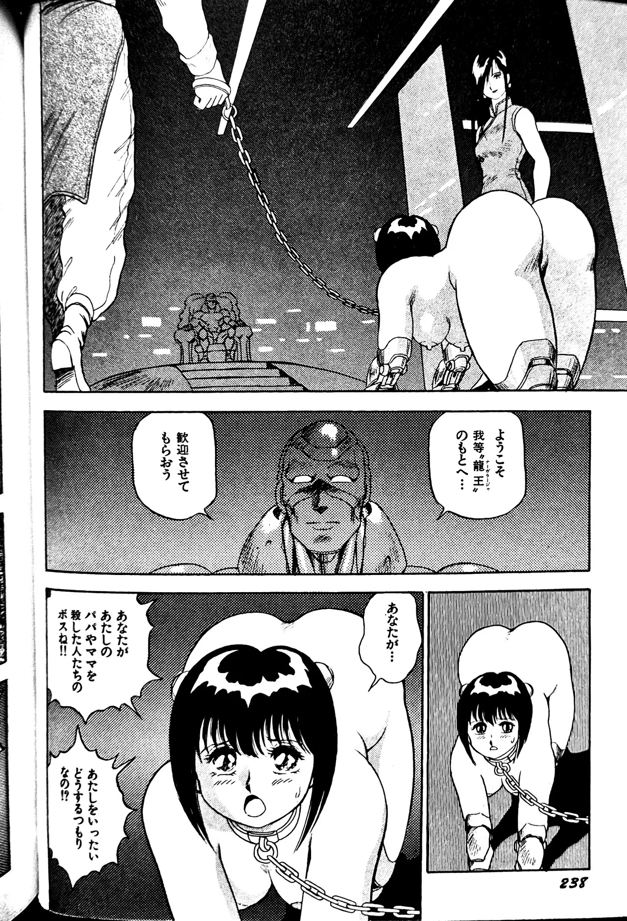 [Conodonts] Superoid Ai II Mesu Buta Gekitou Hen - Page 246