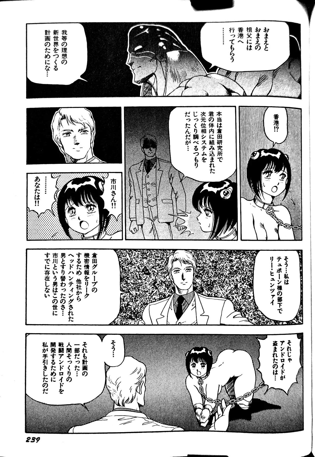 [Conodonts] Superoid Ai II Mesu Buta Gekitou Hen - Page 247