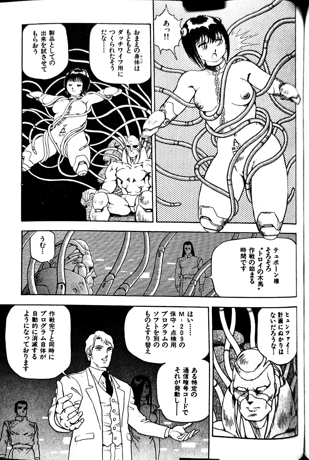 [Conodonts] Superoid Ai II Mesu Buta Gekitou Hen - Page 251
