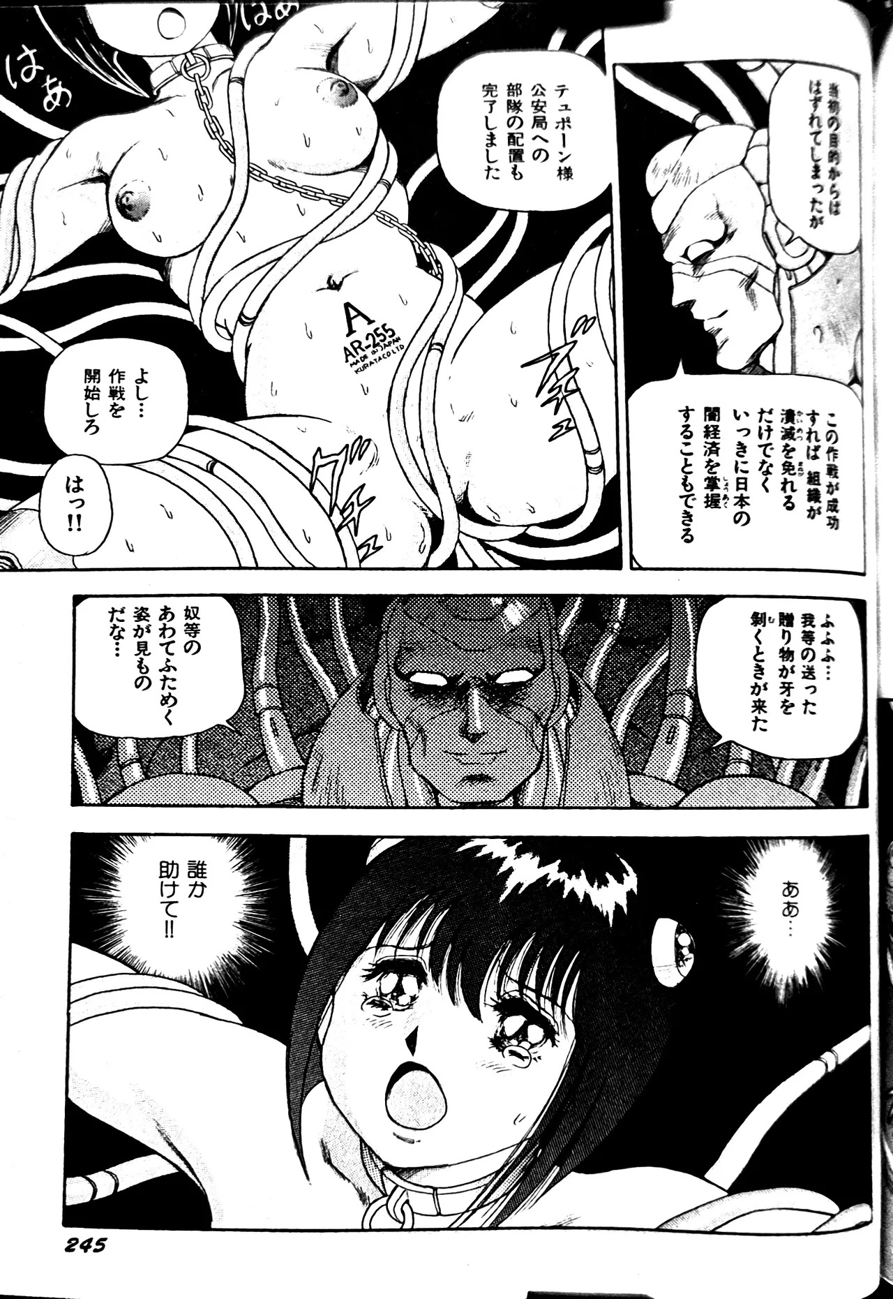 [Conodonts] Superoid Ai II Mesu Buta Gekitou Hen - Page 253