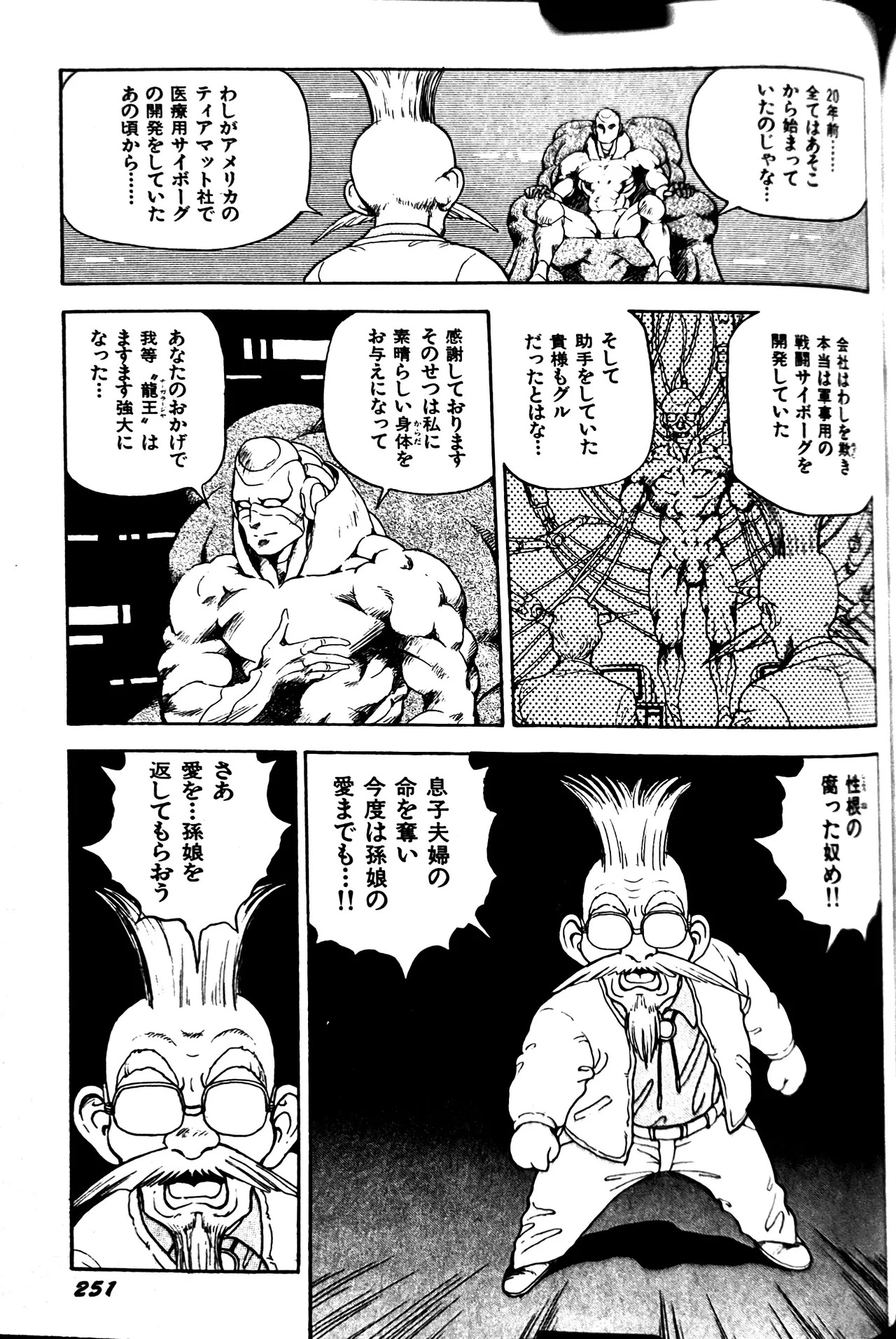 [Conodonts] Superoid Ai II Mesu Buta Gekitou Hen - Page 259
