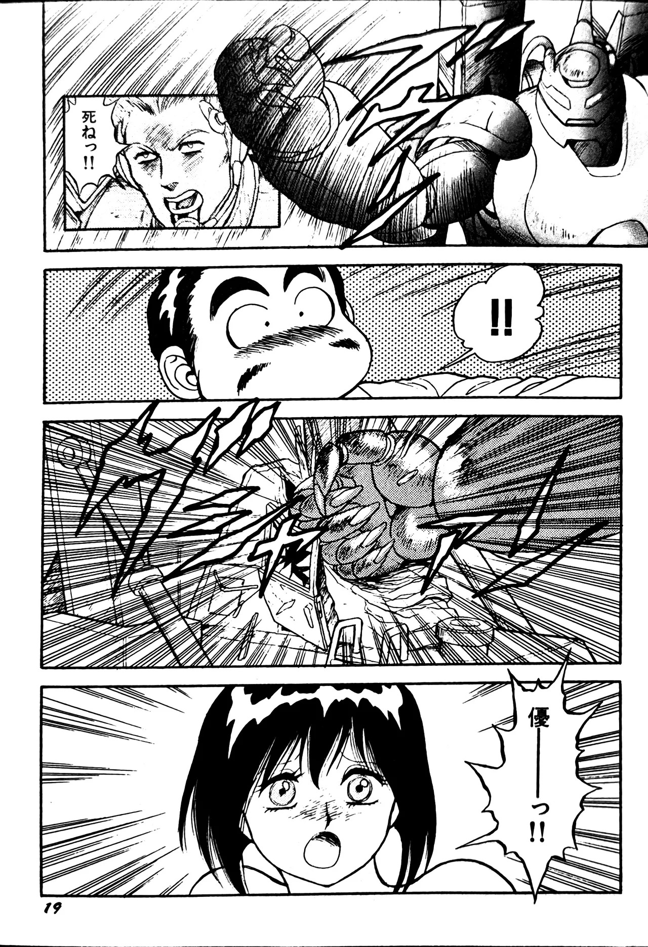 [Conodonts] Superoid Ai II Mesu Buta Gekitou Hen - Page 26