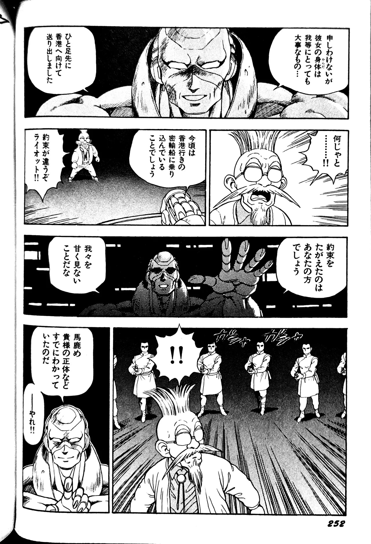 [Conodonts] Superoid Ai II Mesu Buta Gekitou Hen - Page 260