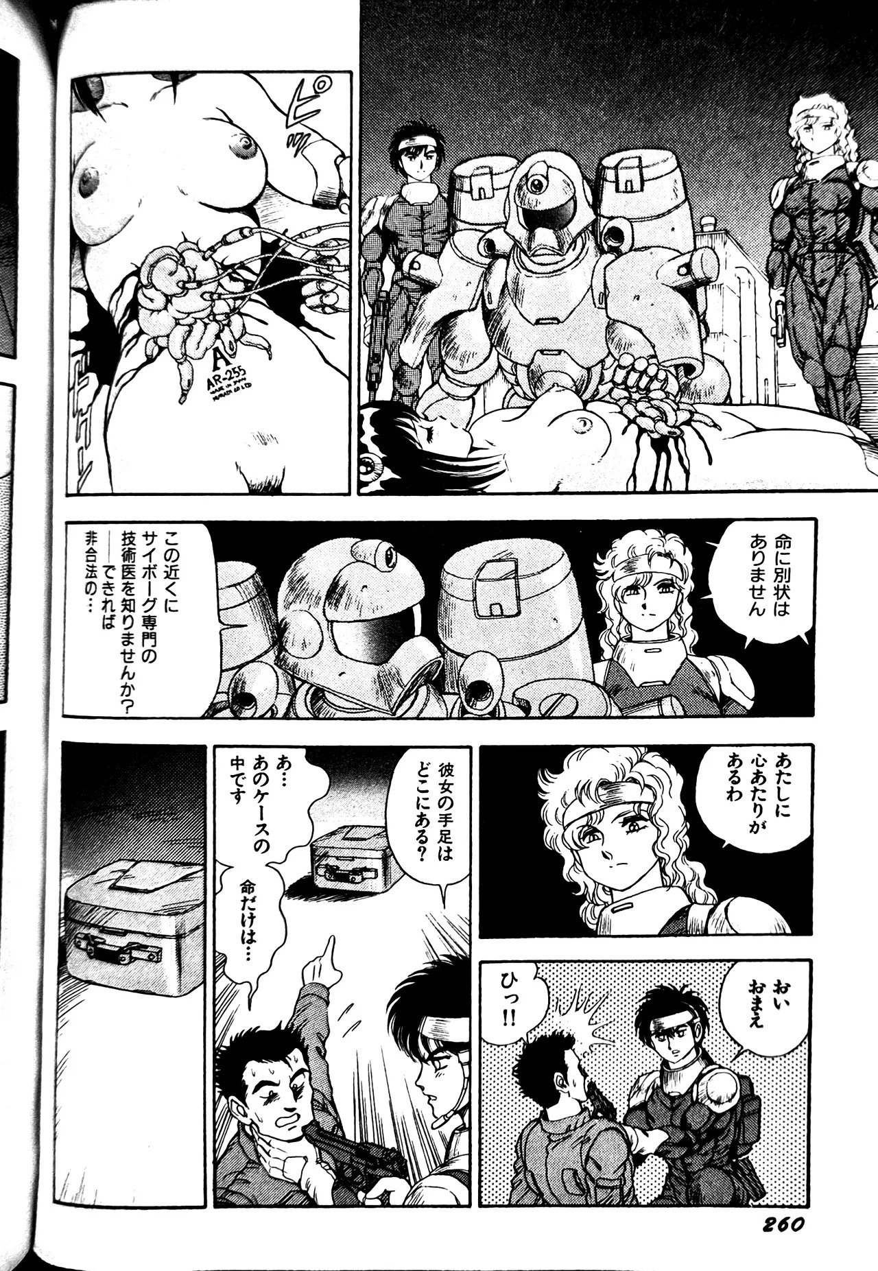 [Conodonts] Superoid Ai II Mesu Buta Gekitou Hen - Page 268