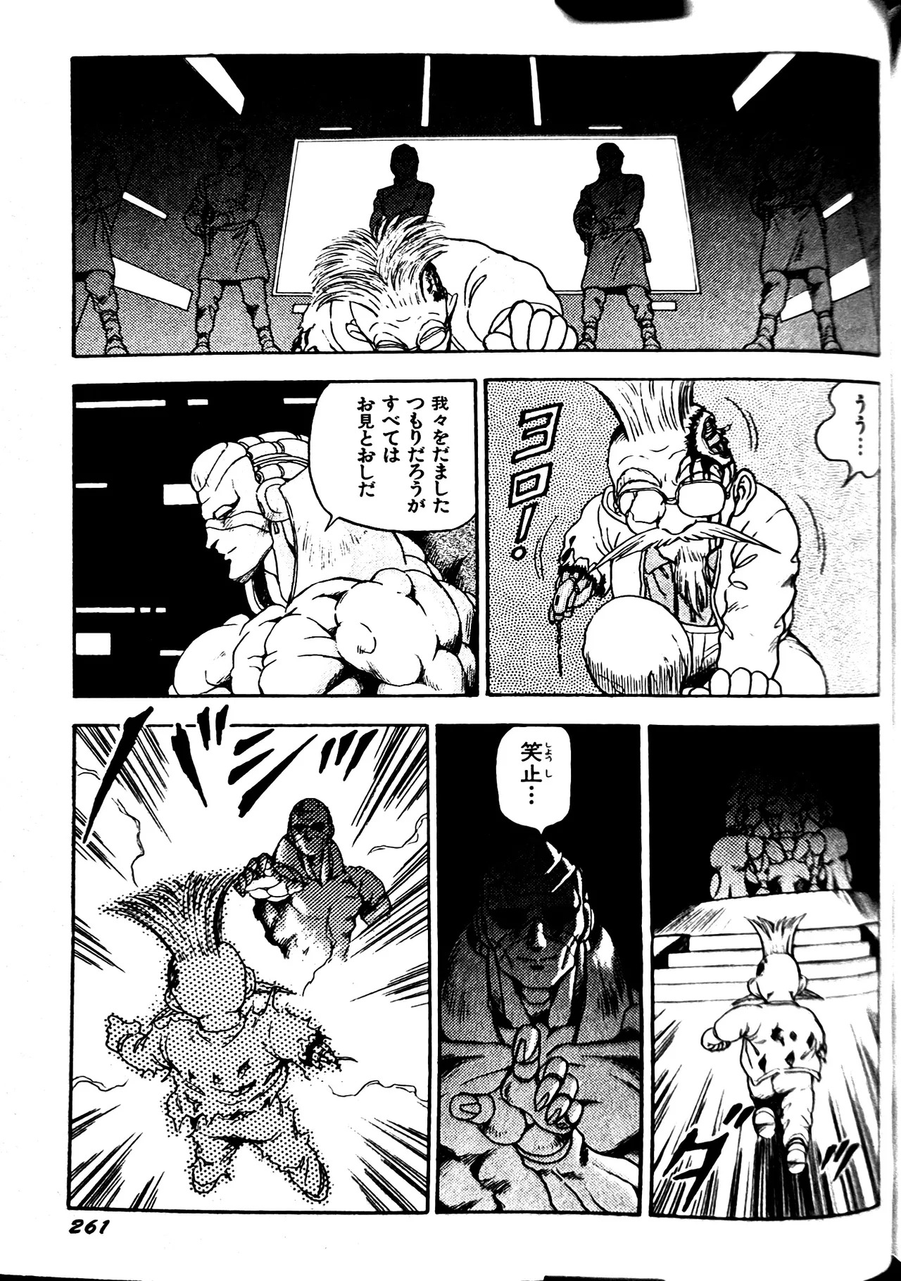 [Conodonts] Superoid Ai II Mesu Buta Gekitou Hen - Page 269