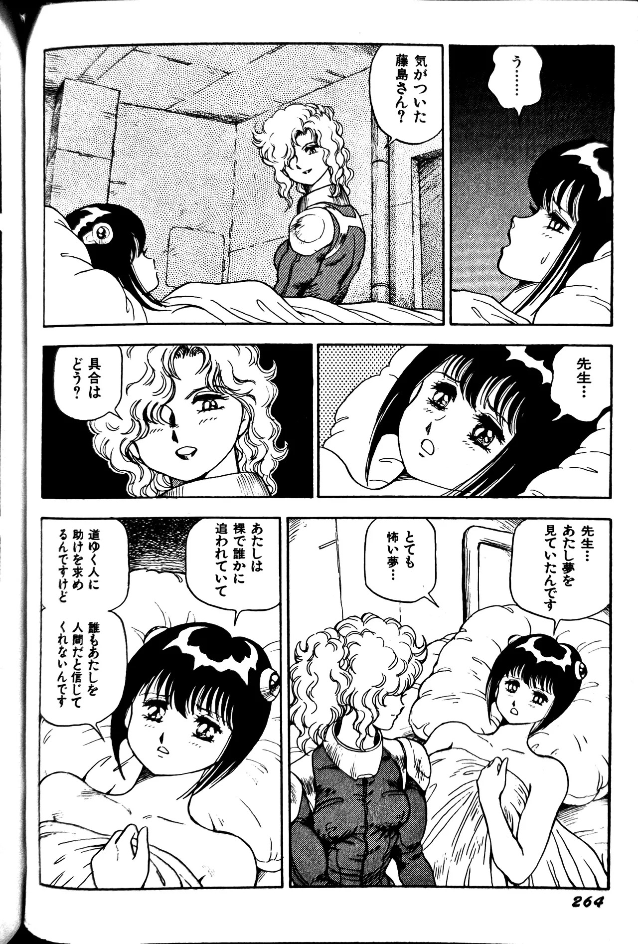 [Conodonts] Superoid Ai II Mesu Buta Gekitou Hen - Page 272