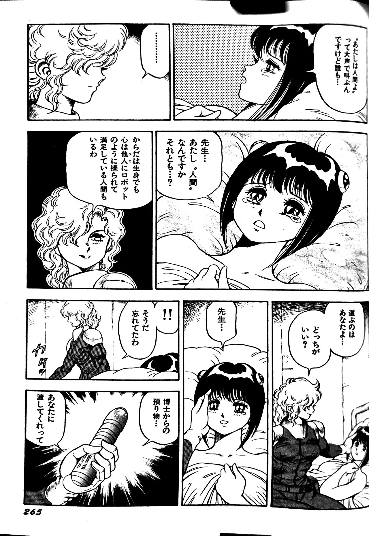 [Conodonts] Superoid Ai II Mesu Buta Gekitou Hen - Page 273