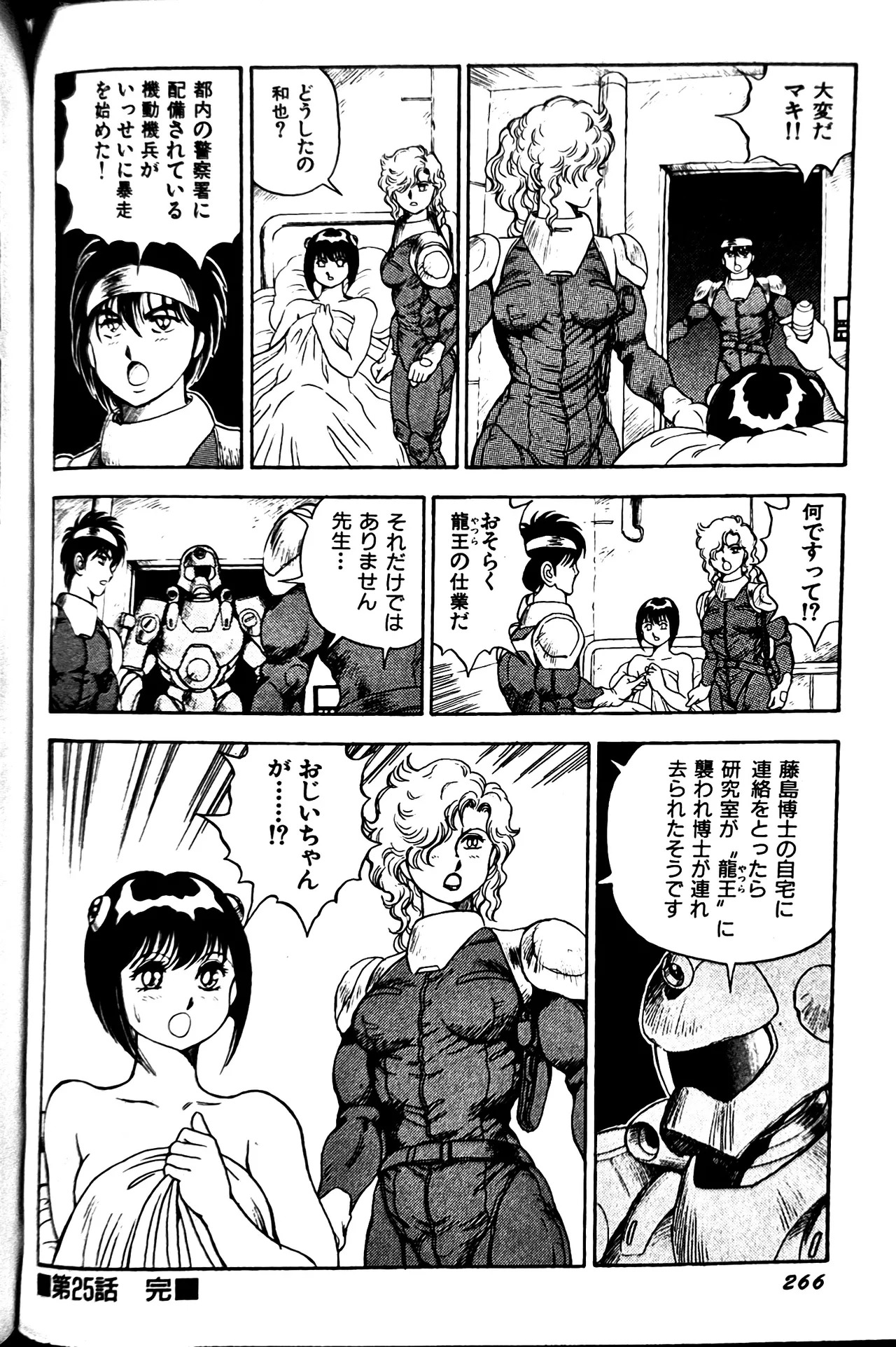[Conodonts] Superoid Ai II Mesu Buta Gekitou Hen - Page 274
