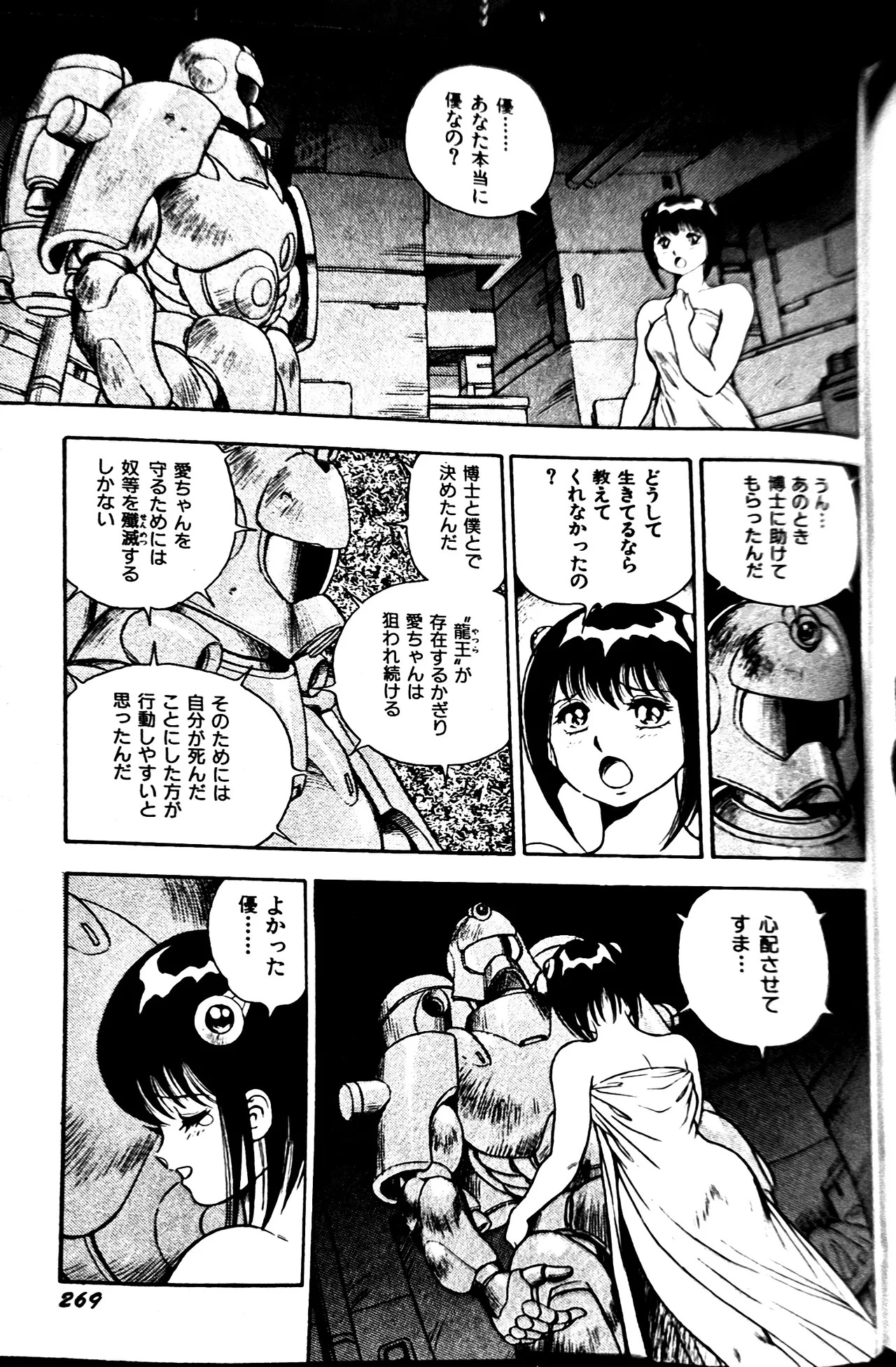 [Conodonts] Superoid Ai II Mesu Buta Gekitou Hen - Page 277