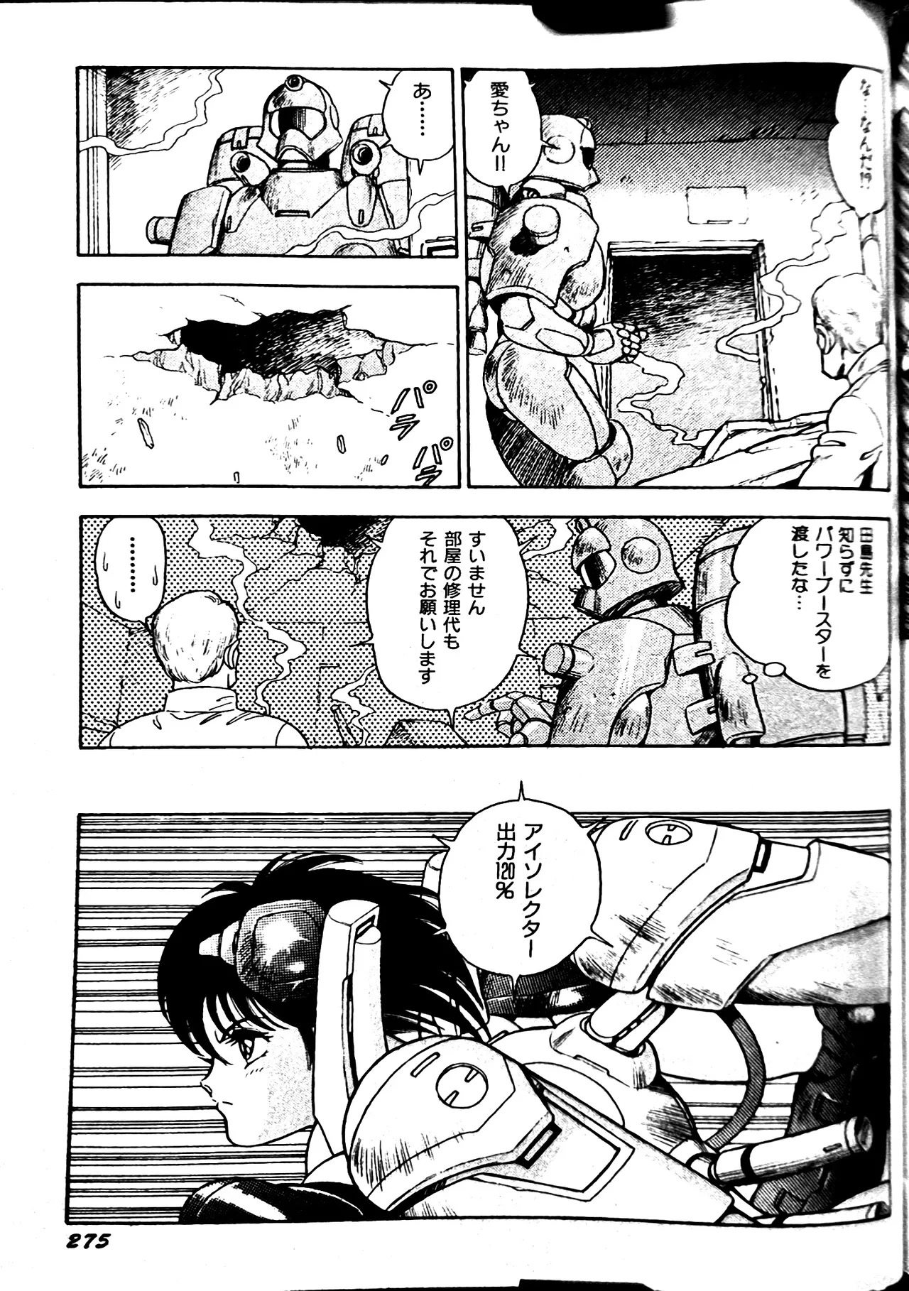 [Conodonts] Superoid Ai II Mesu Buta Gekitou Hen - Page 283