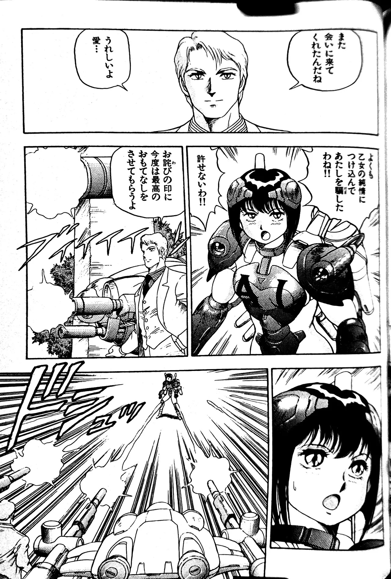 [Conodonts] Superoid Ai II Mesu Buta Gekitou Hen - Page 287
