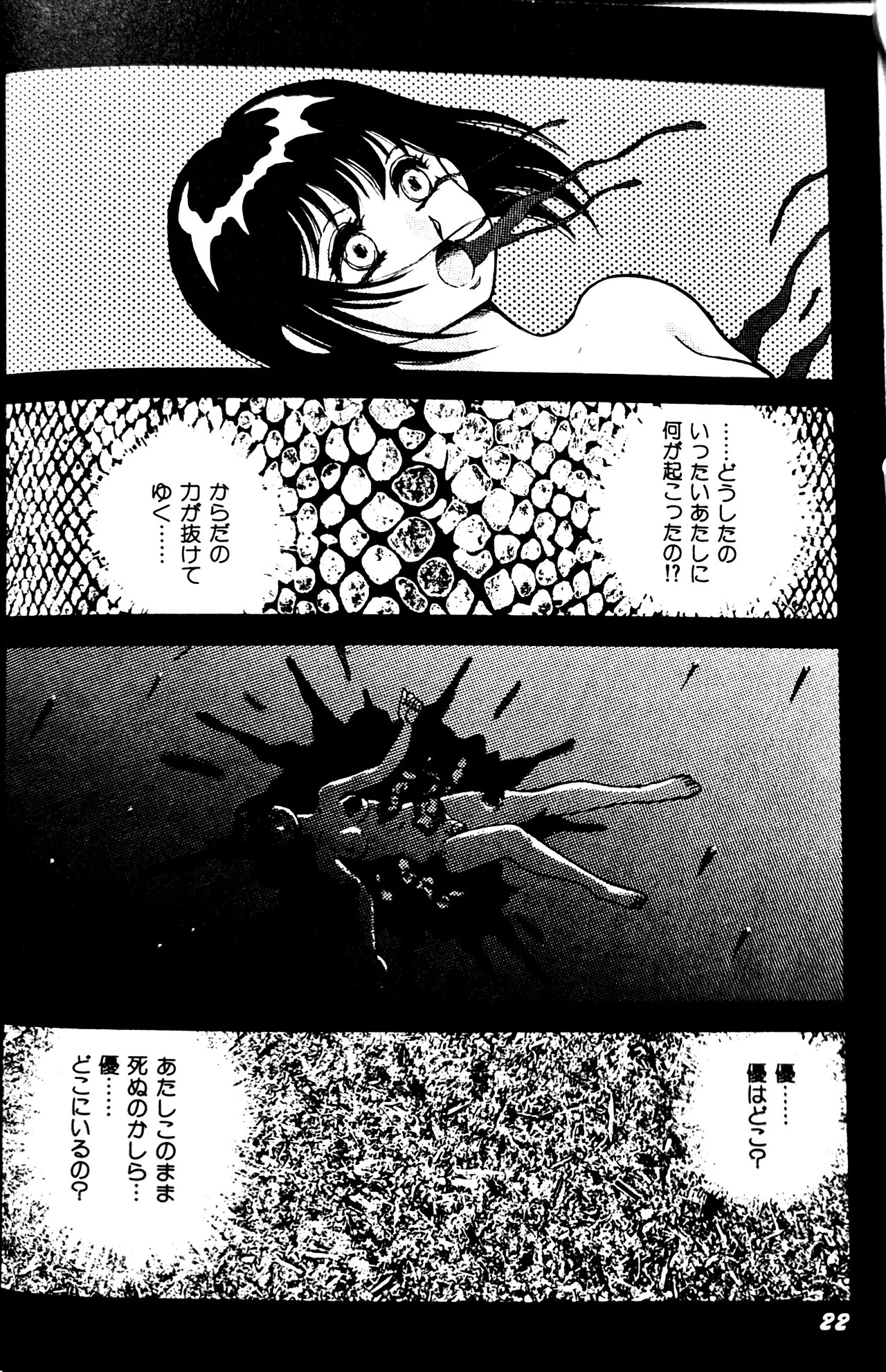 [Conodonts] Superoid Ai II Mesu Buta Gekitou Hen - Page 29