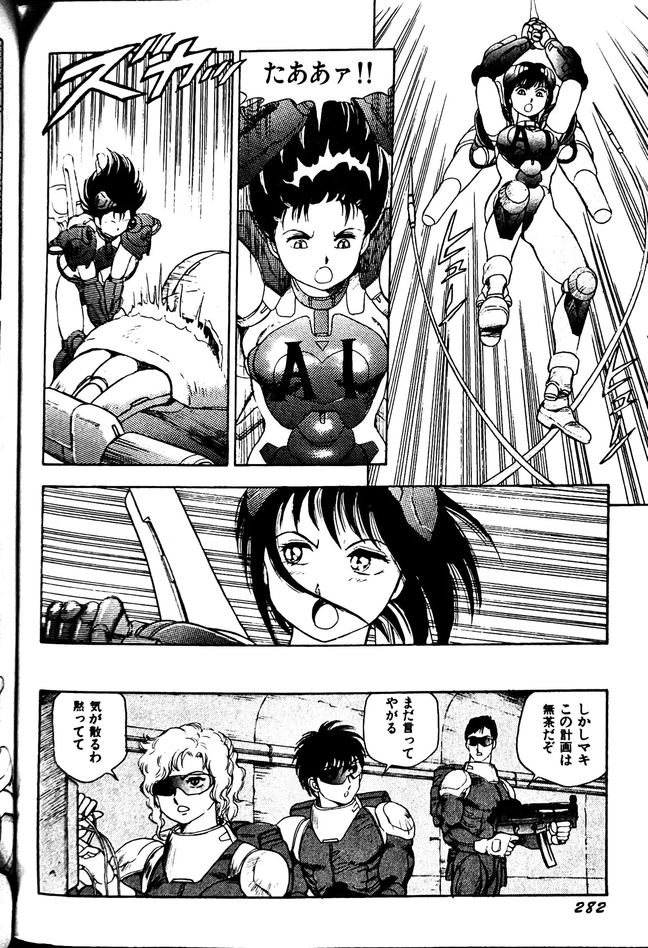 [Conodonts] Superoid Ai II Mesu Buta Gekitou Hen - Page 290