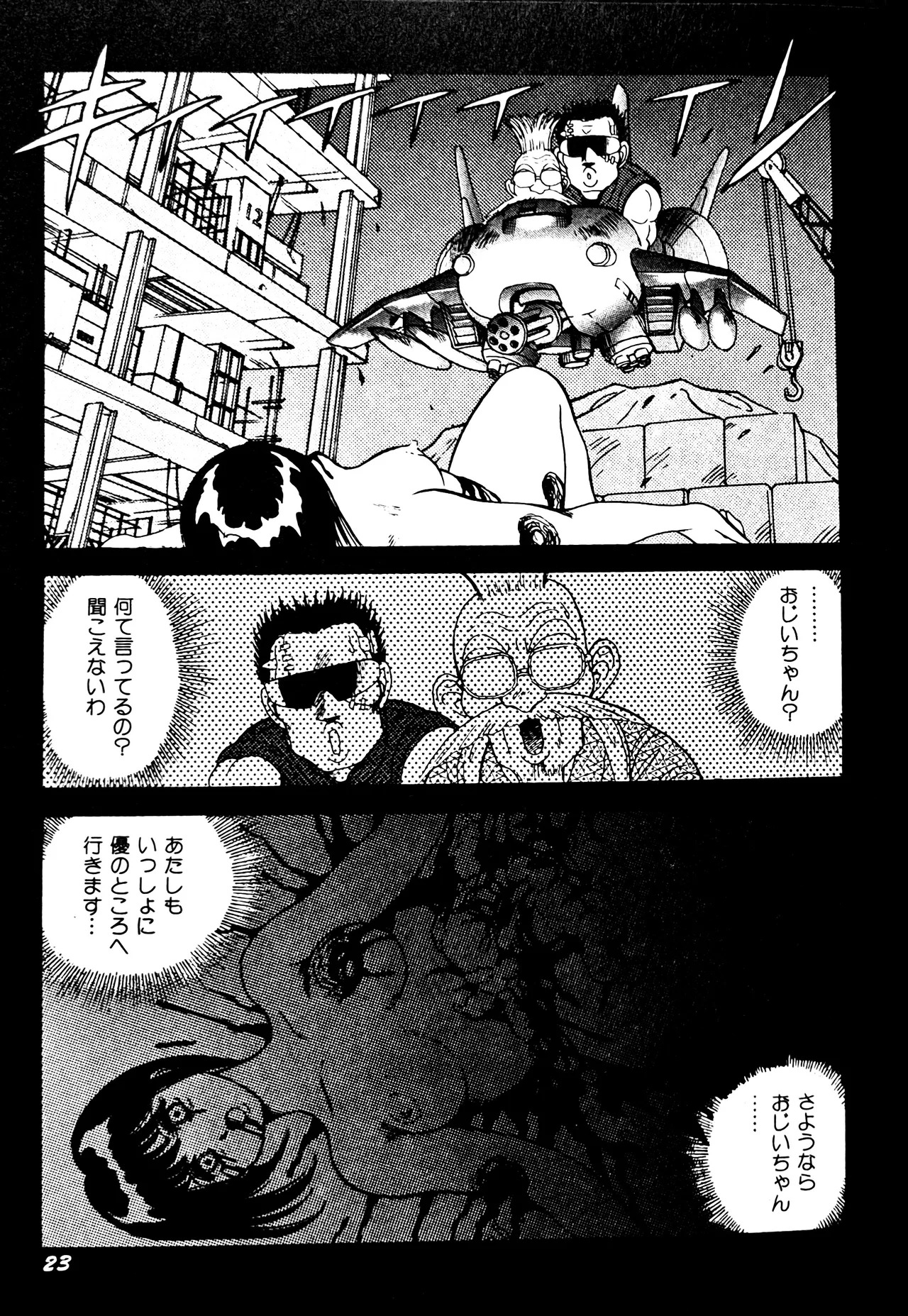[Conodonts] Superoid Ai II Mesu Buta Gekitou Hen - Page 30