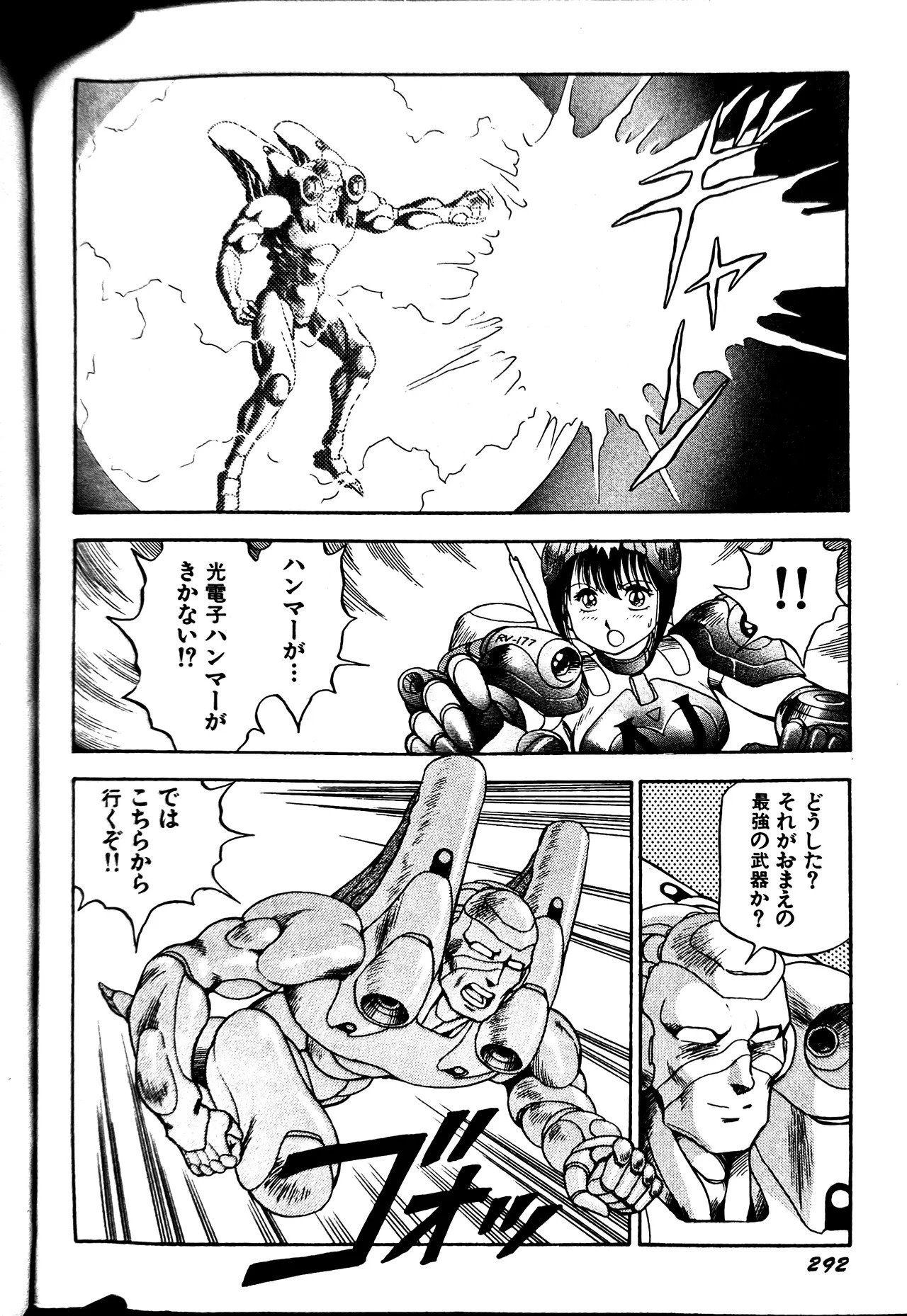 [Conodonts] Superoid Ai II Mesu Buta Gekitou Hen - Page 300