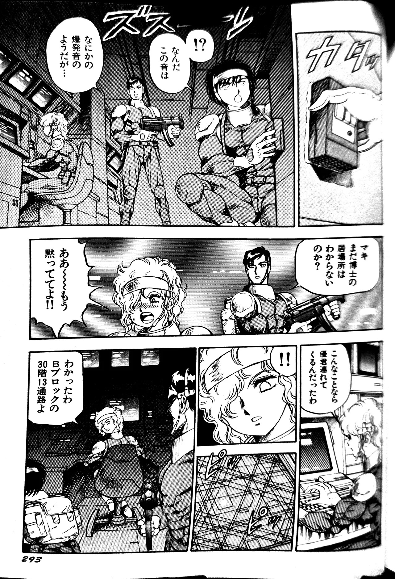 [Conodonts] Superoid Ai II Mesu Buta Gekitou Hen - Page 301