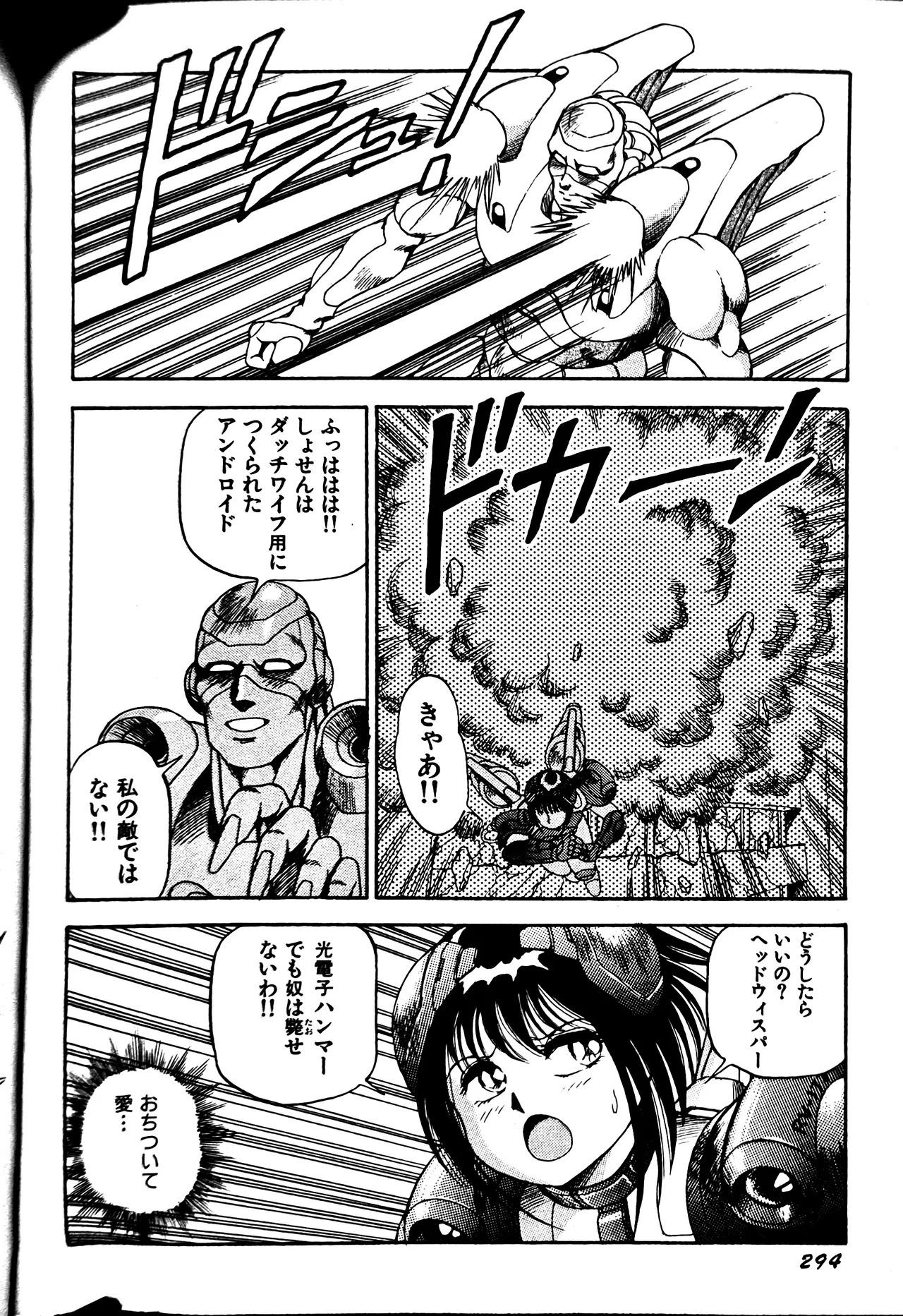 [Conodonts] Superoid Ai II Mesu Buta Gekitou Hen - Page 302