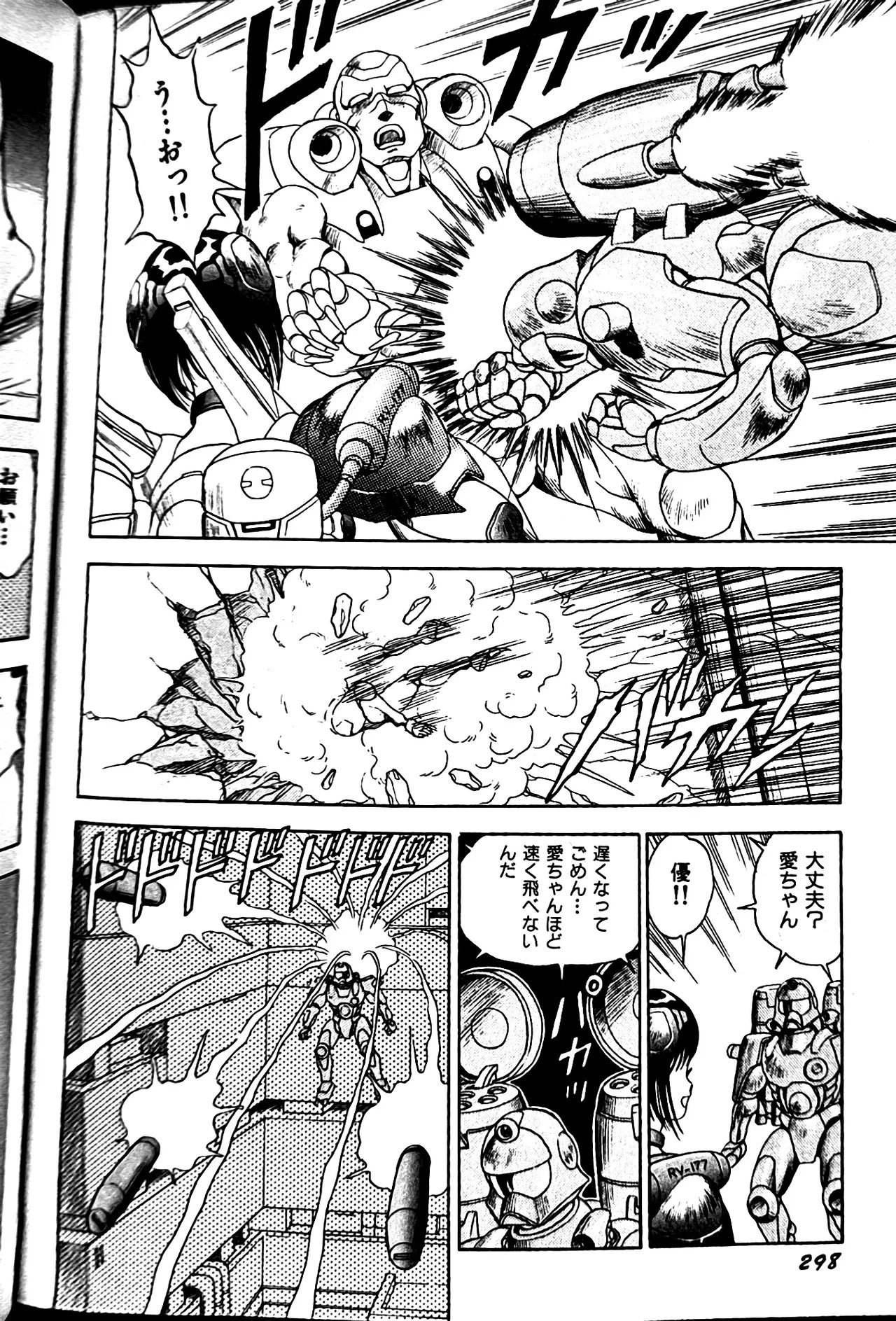 [Conodonts] Superoid Ai II Mesu Buta Gekitou Hen - Page 306