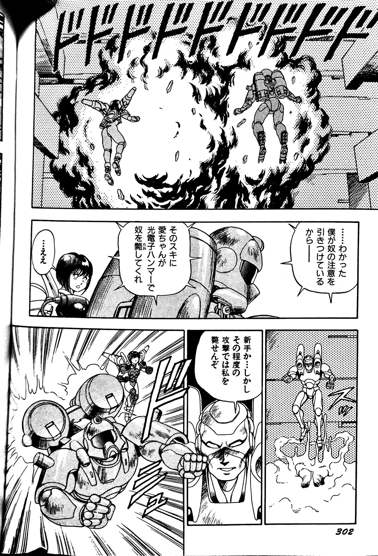 [Conodonts] Superoid Ai II Mesu Buta Gekitou Hen - Page 310