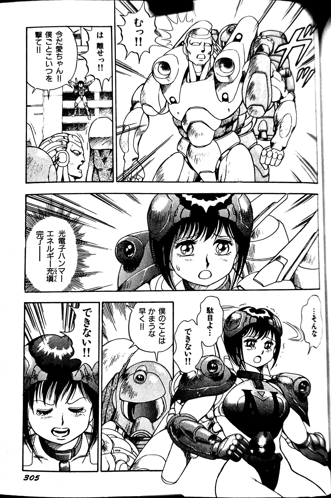 [Conodonts] Superoid Ai II Mesu Buta Gekitou Hen - Page 313