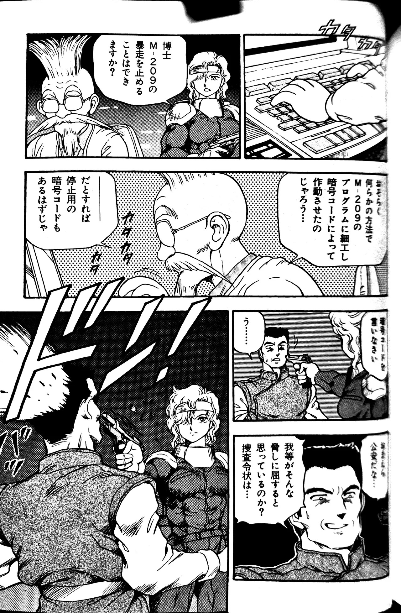 [Conodonts] Superoid Ai II Mesu Buta Gekitou Hen - Page 319