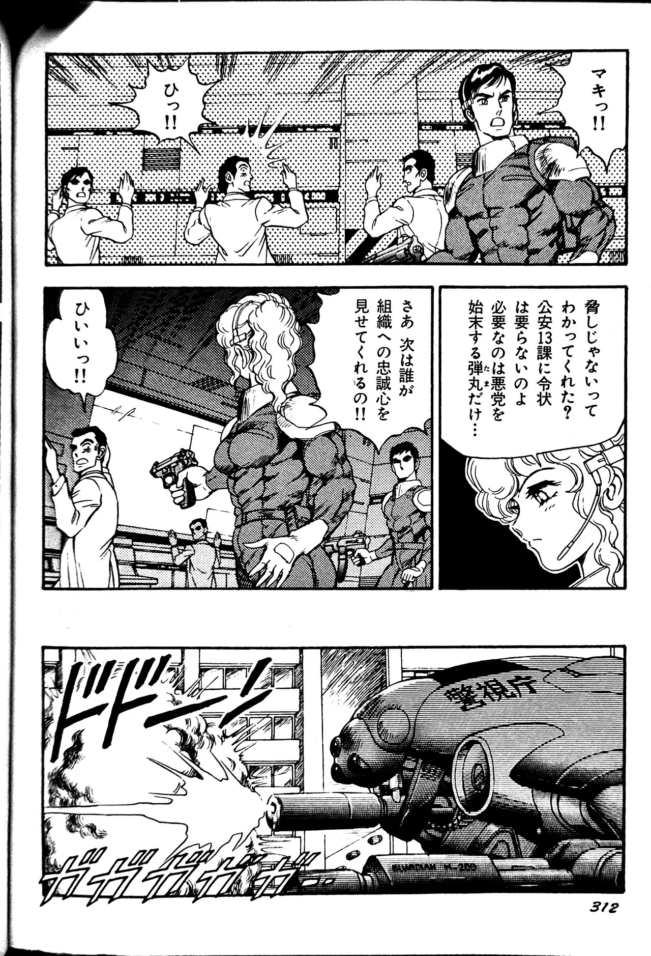 [Conodonts] Superoid Ai II Mesu Buta Gekitou Hen - Page 320