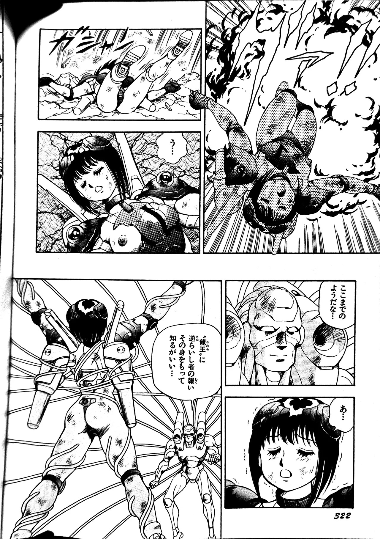 [Conodonts] Superoid Ai II Mesu Buta Gekitou Hen - Page 330
