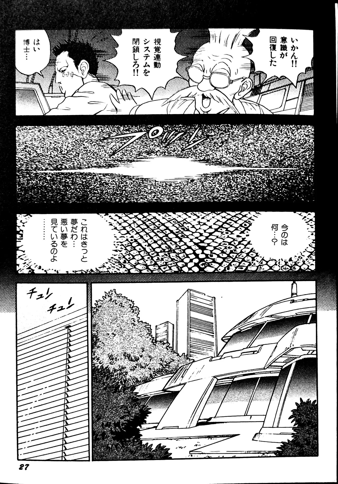 [Conodonts] Superoid Ai II Mesu Buta Gekitou Hen - Page 34