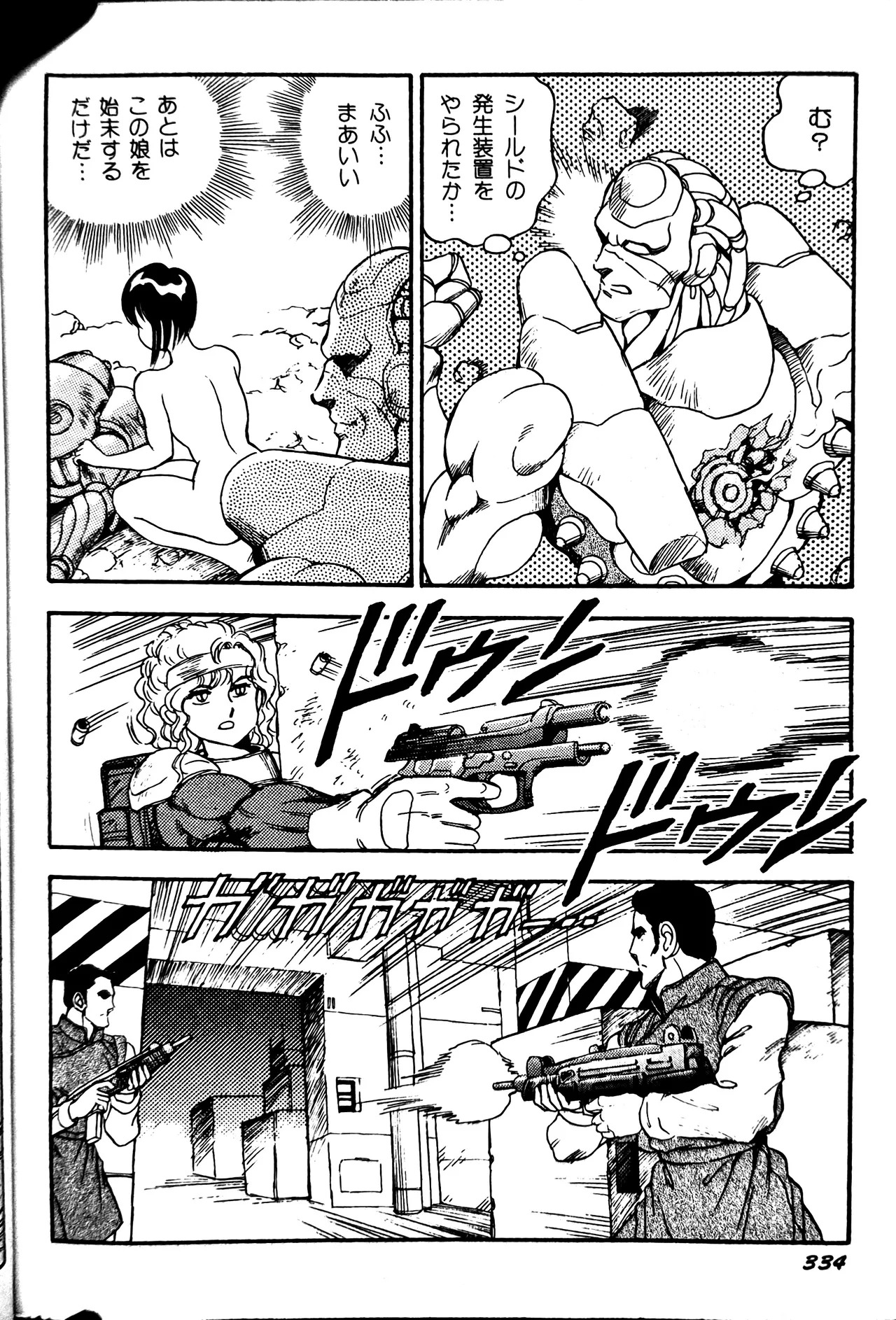 [Conodonts] Superoid Ai II Mesu Buta Gekitou Hen - Page 343