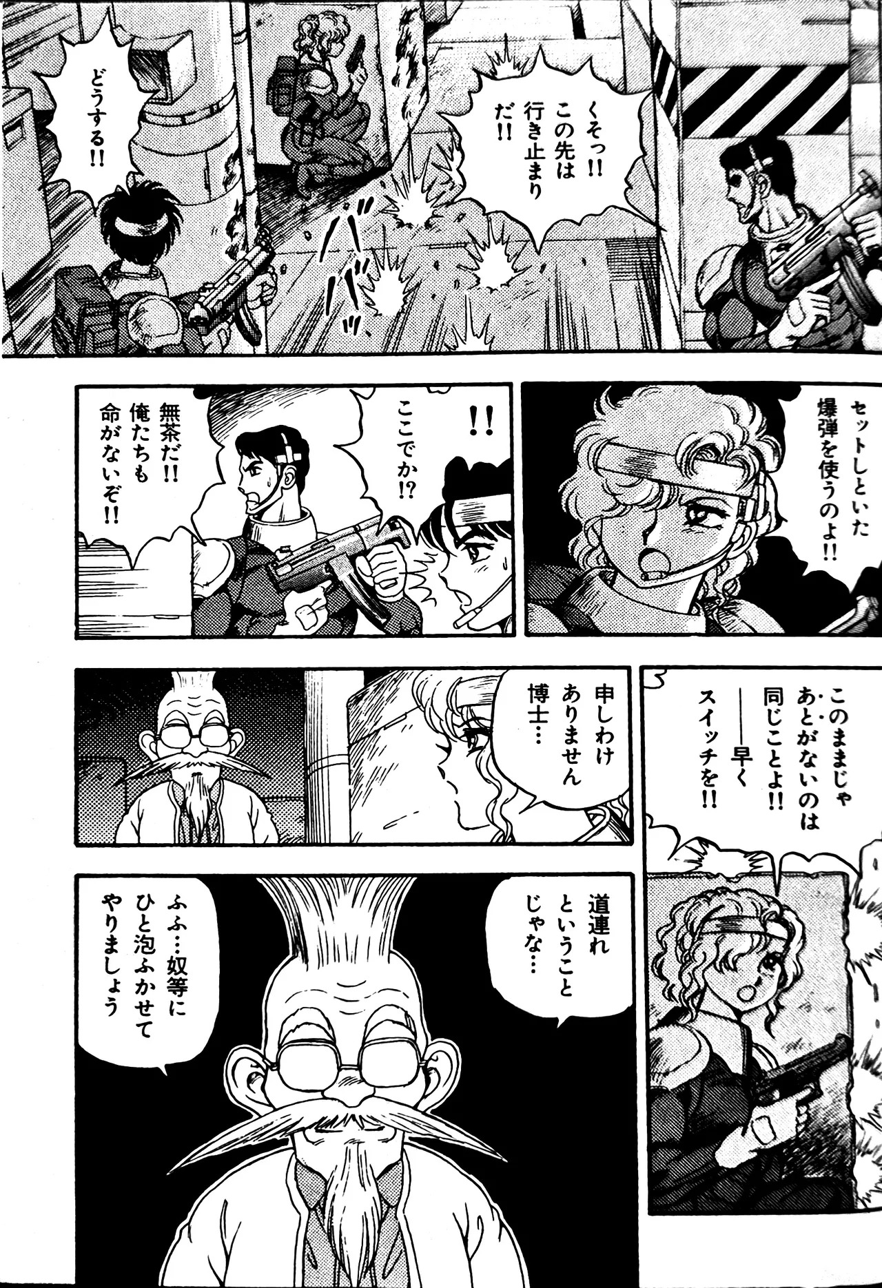 [Conodonts] Superoid Ai II Mesu Buta Gekitou Hen - Page 345