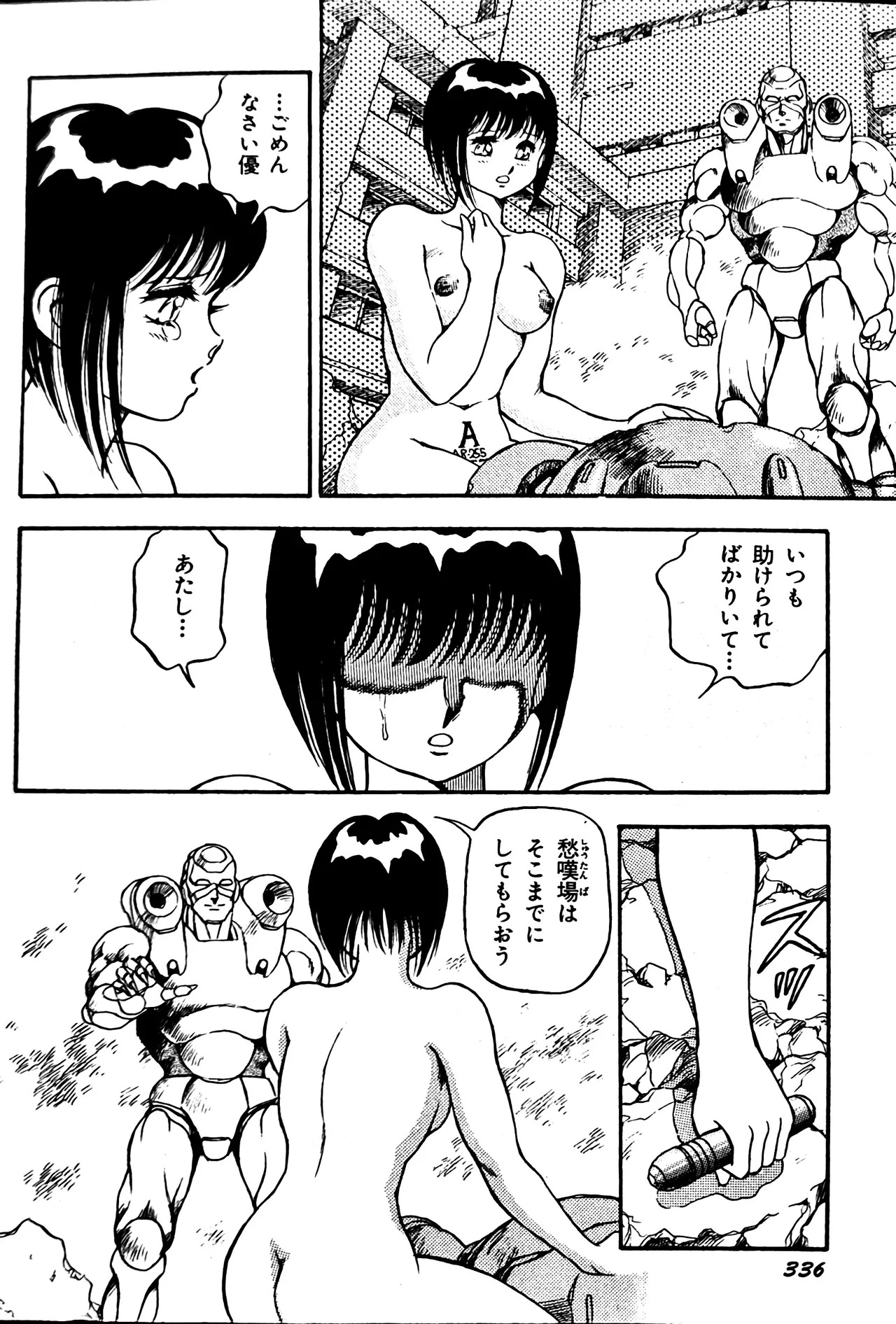 [Conodonts] Superoid Ai II Mesu Buta Gekitou Hen - Page 346