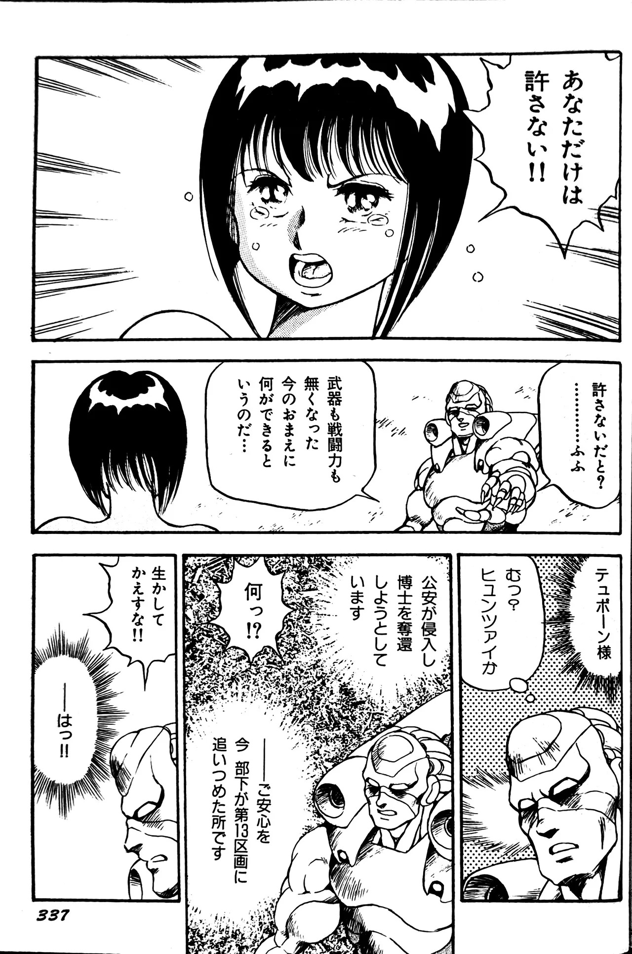 [Conodonts] Superoid Ai II Mesu Buta Gekitou Hen - Page 347